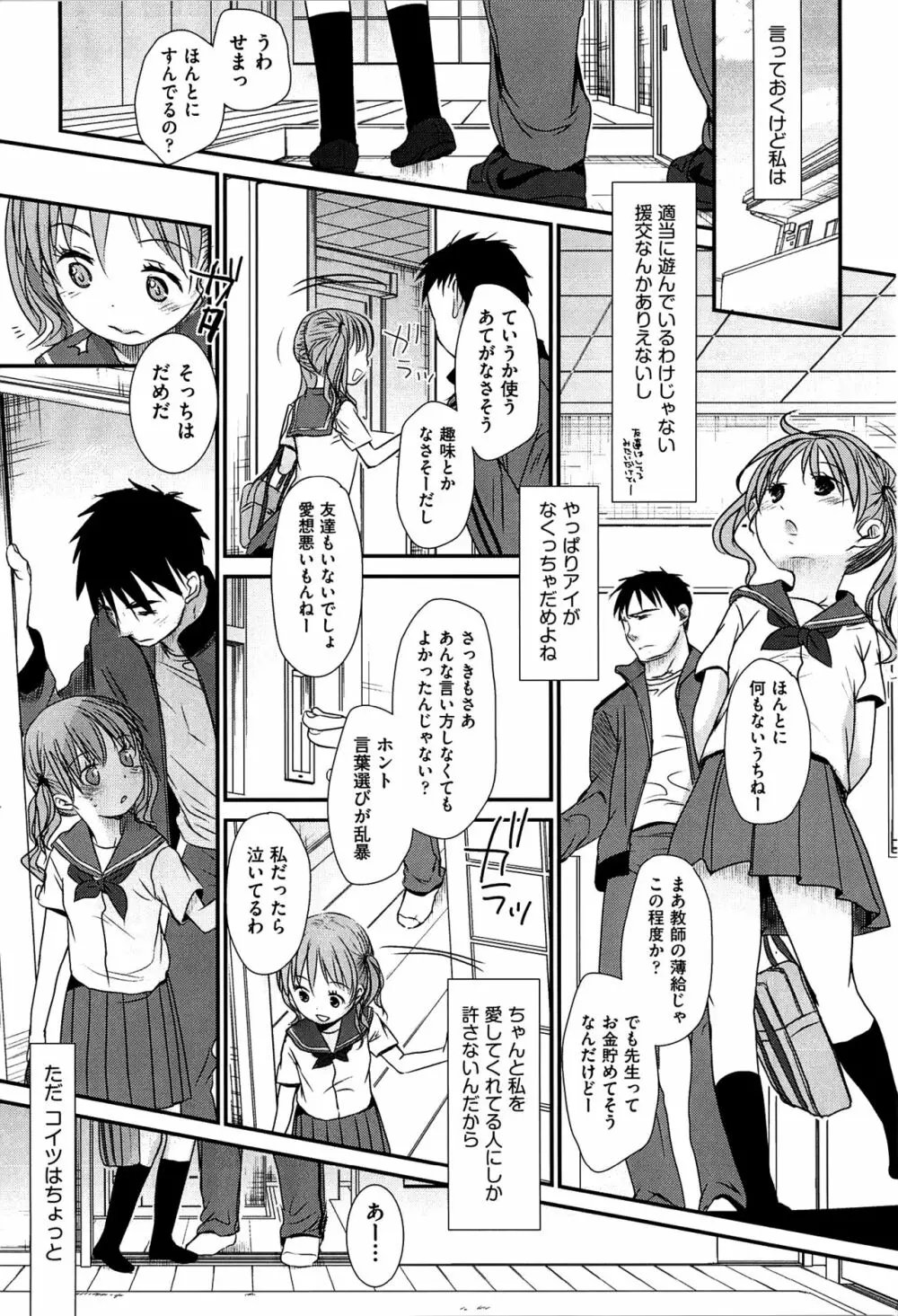 せんせいと、わたしと。 下 Page.6