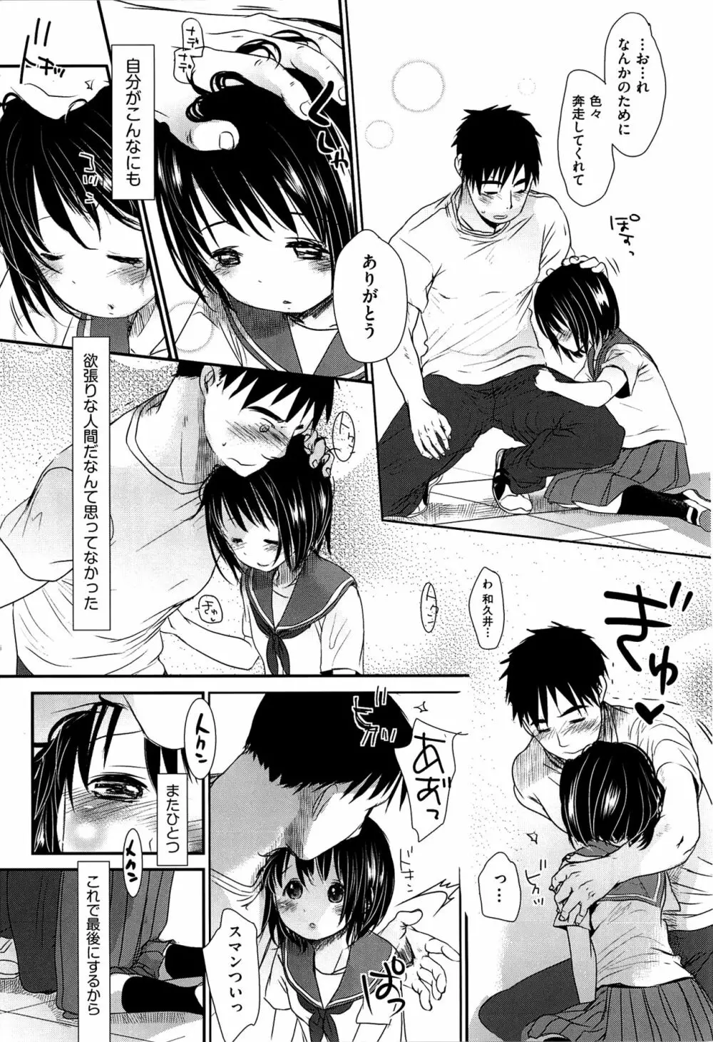 せんせいと、わたしと。 下 Page.66