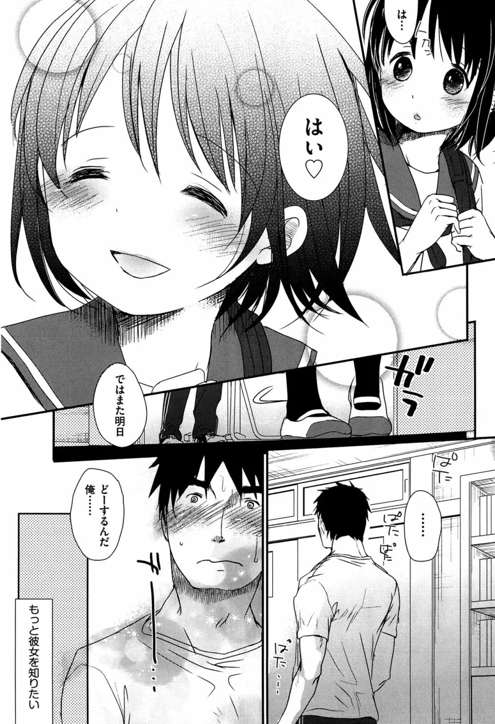 せんせいと、わたしと。 下 Page.82