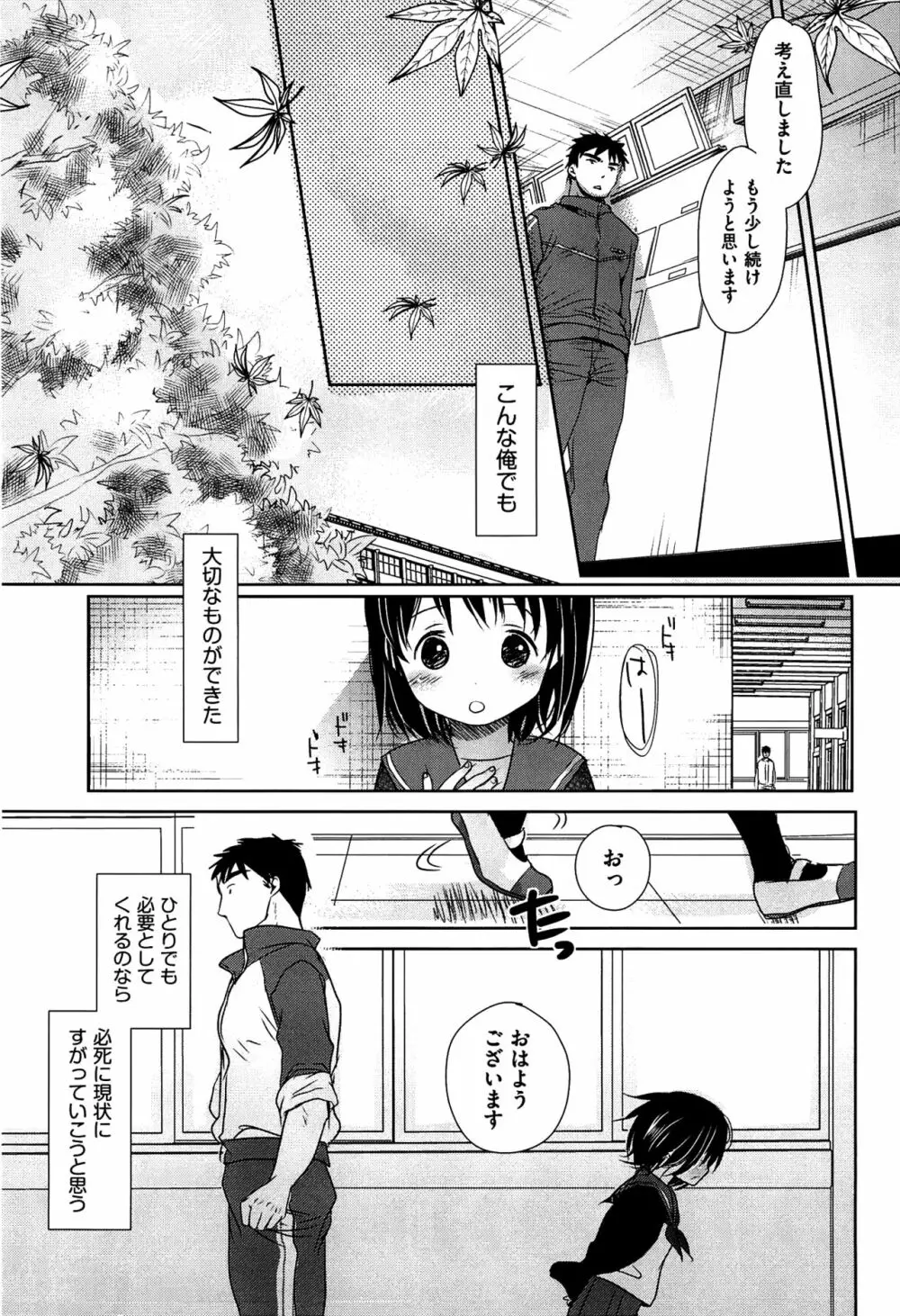 せんせいと、わたしと。 下 Page.84