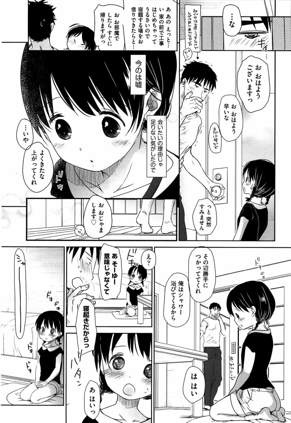 せんせいと、わたしと。 下 Page.88