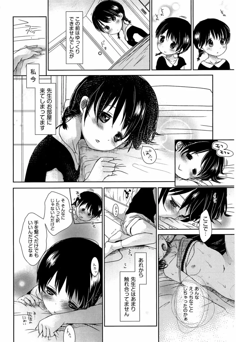 せんせいと、わたしと。 下 Page.89