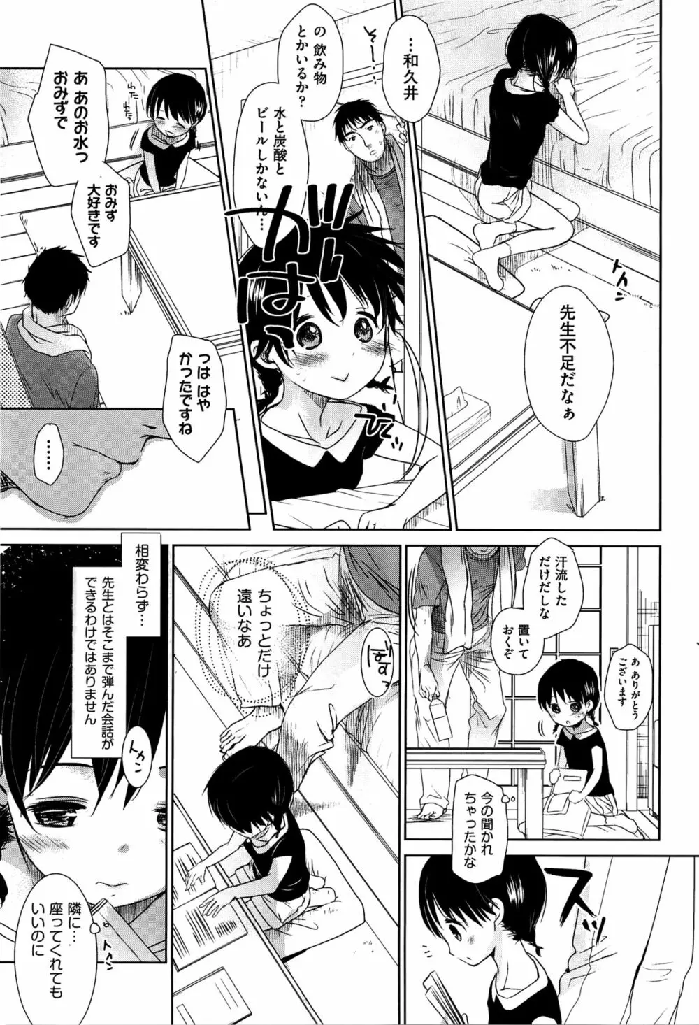 せんせいと、わたしと。 下 Page.90