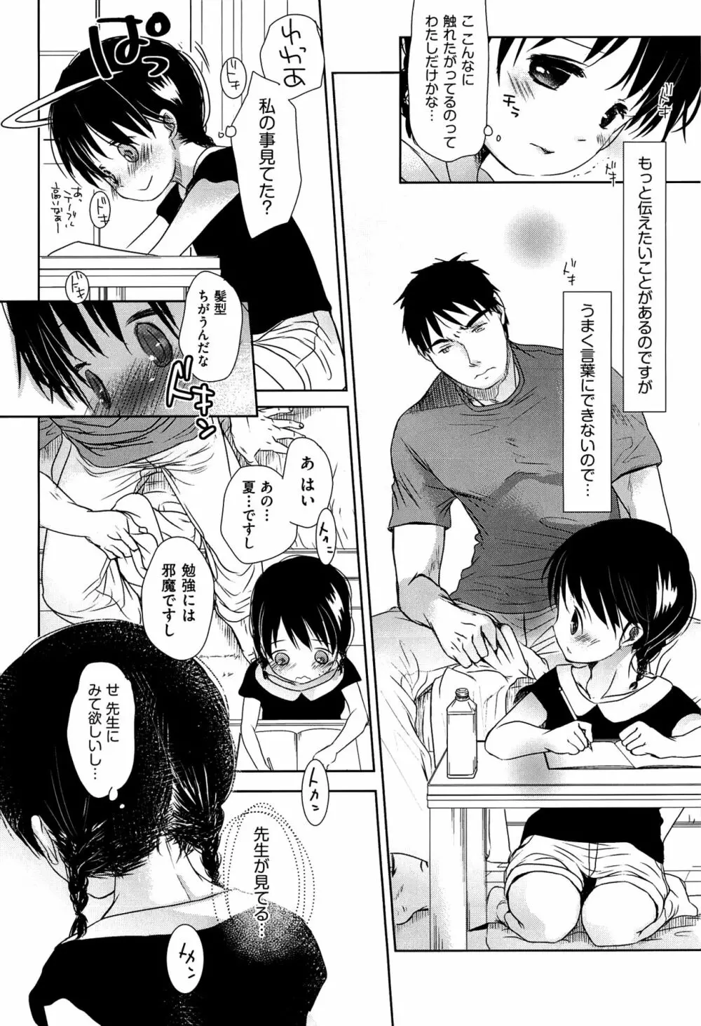 せんせいと、わたしと。 下 Page.91