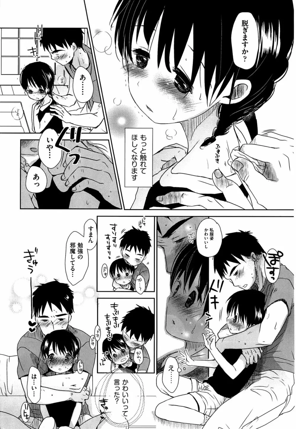 せんせいと、わたしと。 下 Page.95