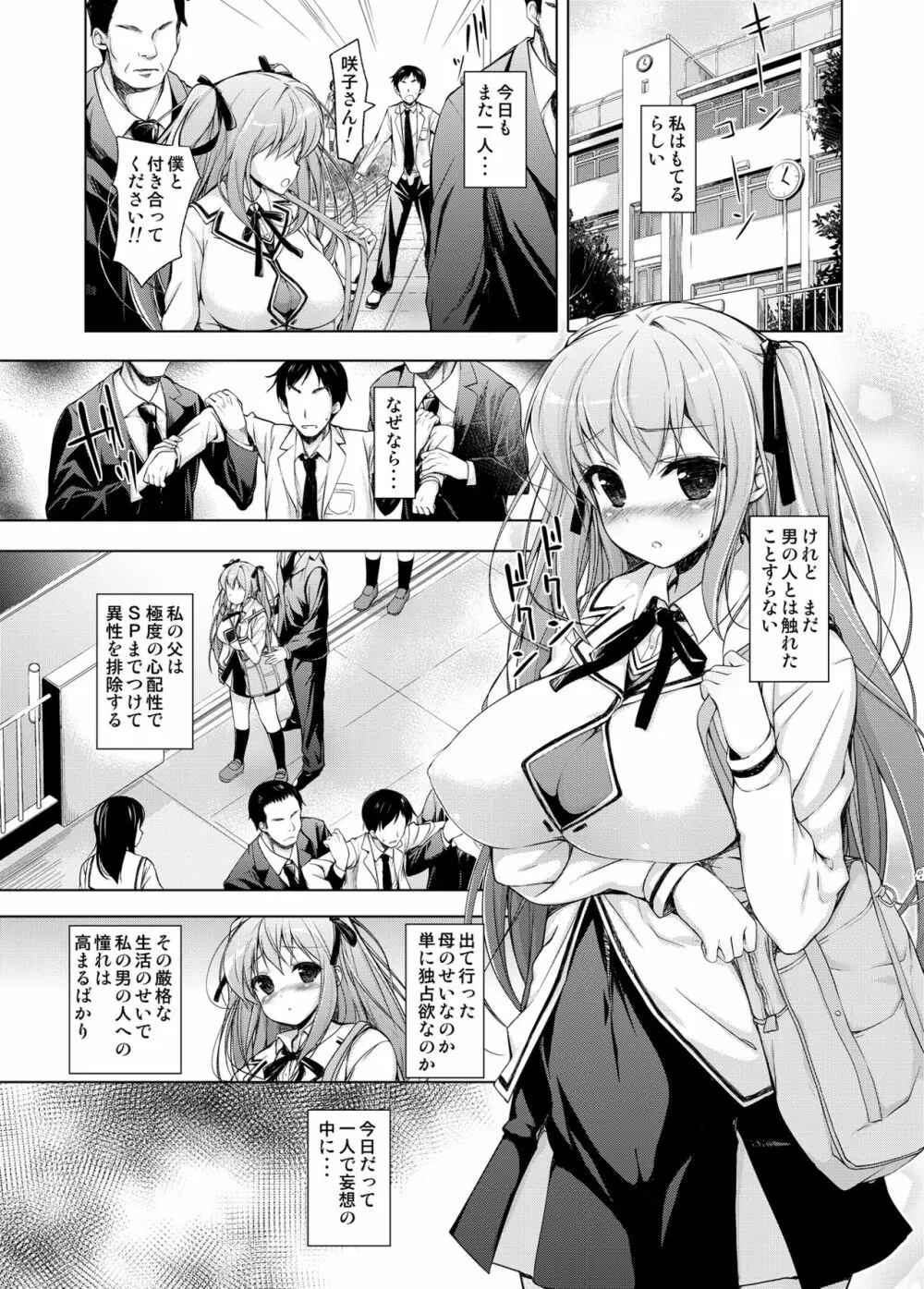 お嬢様と壁の穴。 Page.2