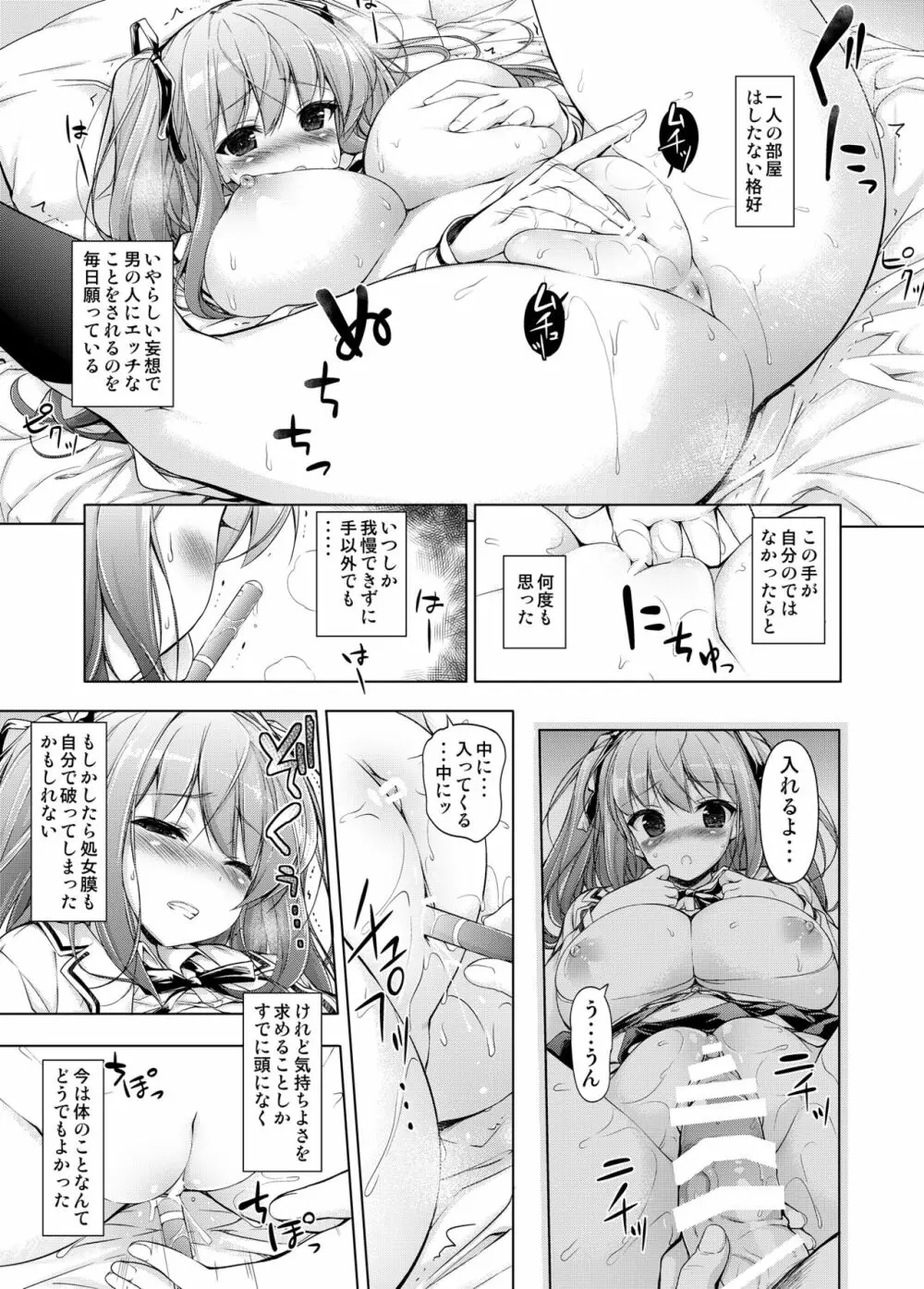 お嬢様と壁の穴。 Page.4