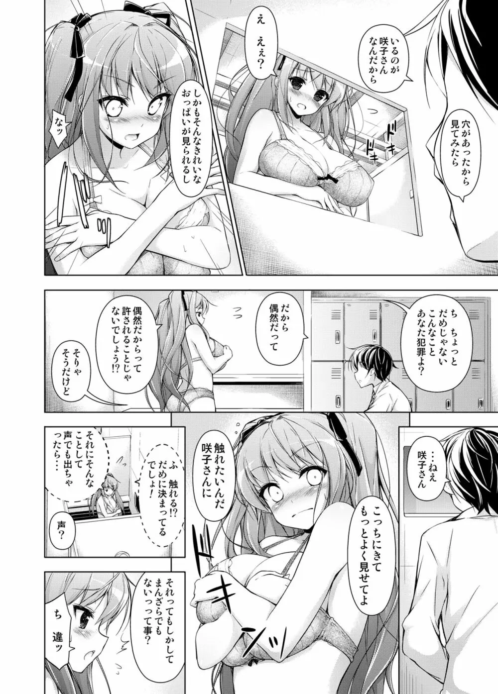 お嬢様と壁の穴。 Page.9