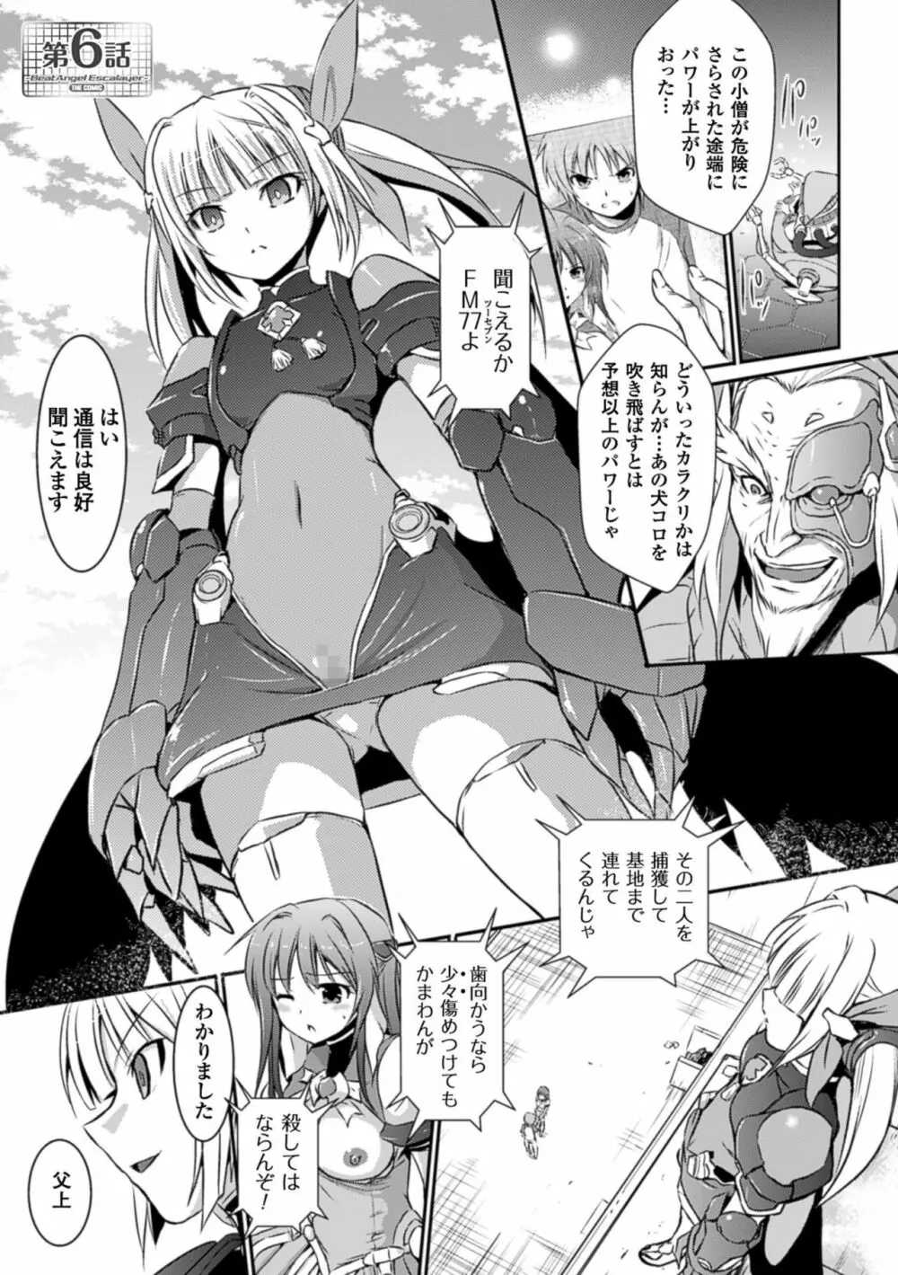 超昂天使エスカレイヤー THE COMIC Page.105