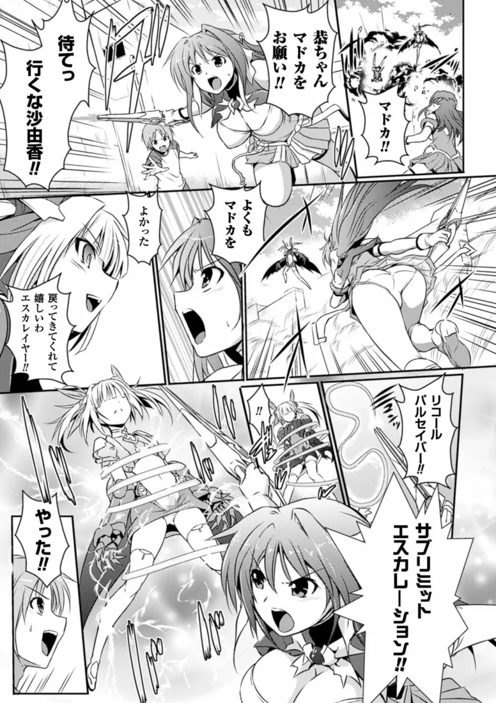 超昂天使エスカレイヤー THE COMIC Page.109