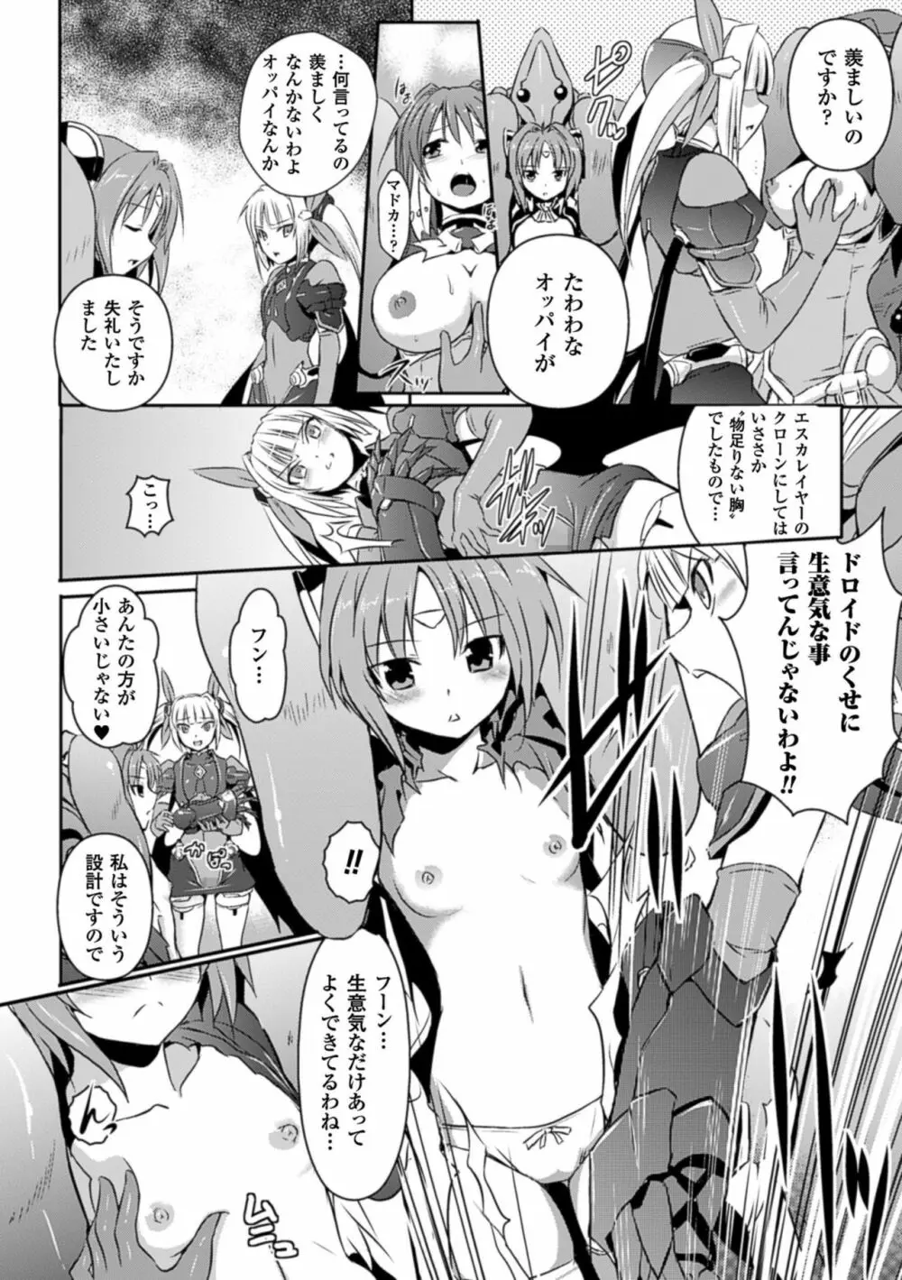 超昂天使エスカレイヤー THE COMIC Page.114