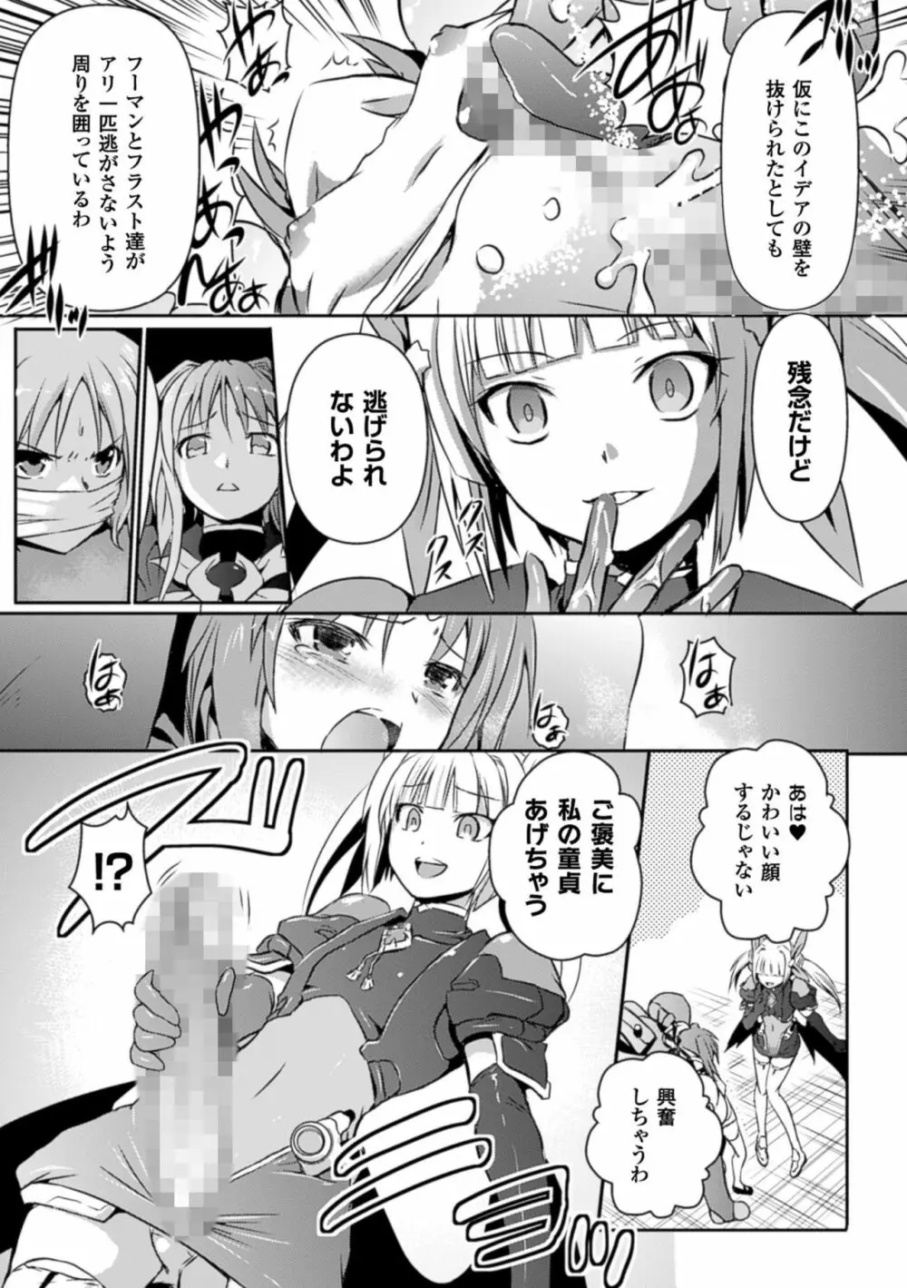 超昂天使エスカレイヤー THE COMIC Page.119