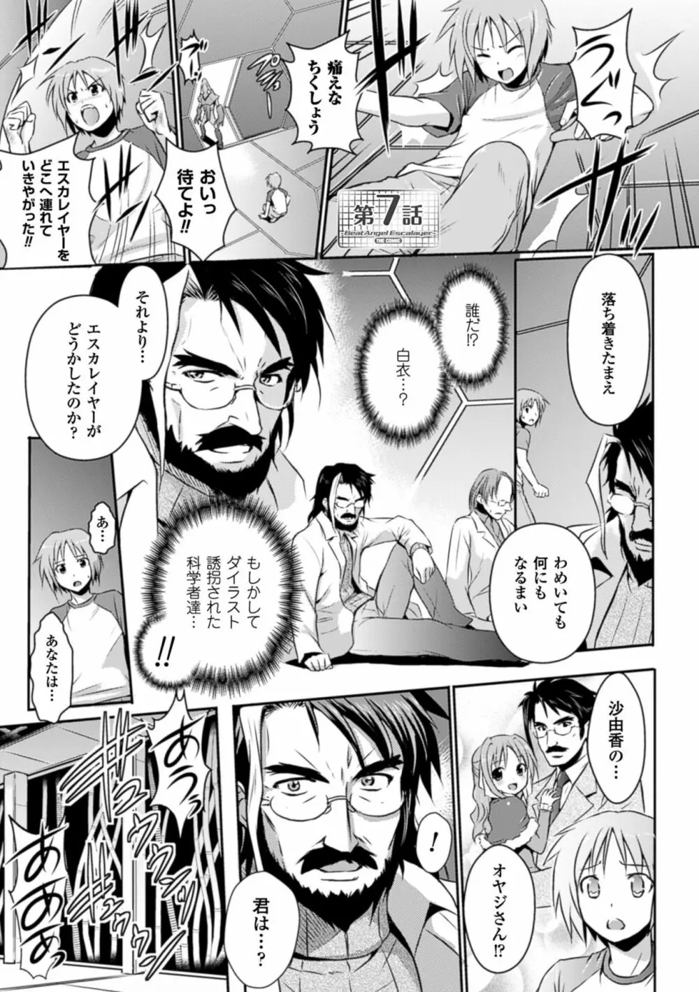 超昂天使エスカレイヤー THE COMIC Page.125