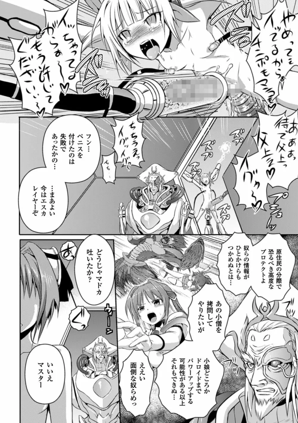 超昂天使エスカレイヤー THE COMIC Page.130