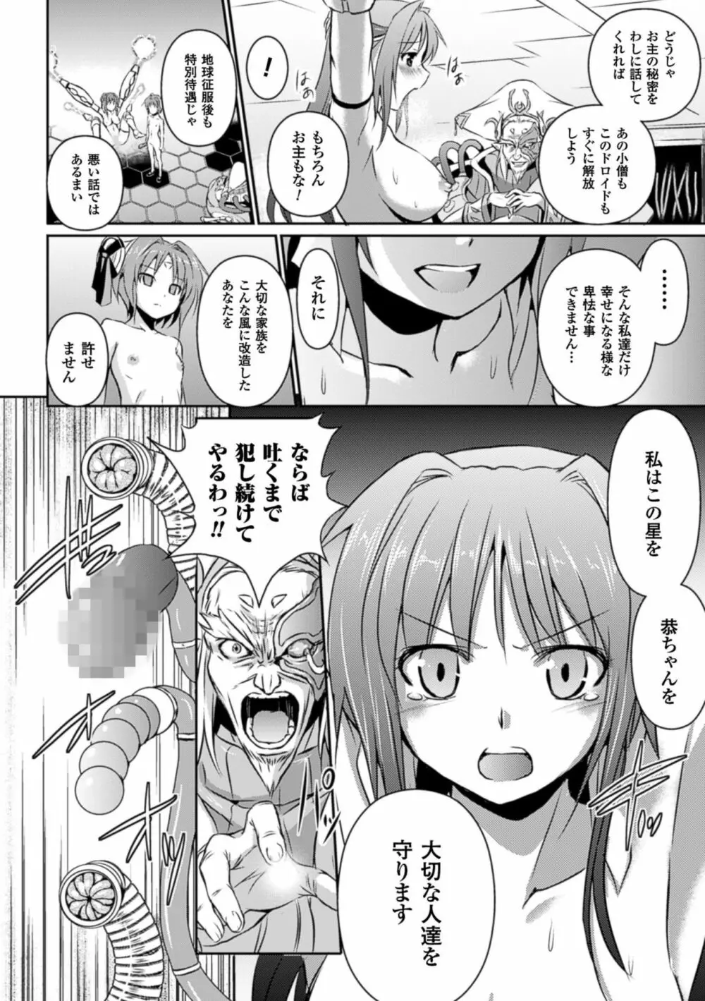 超昂天使エスカレイヤー THE COMIC Page.134