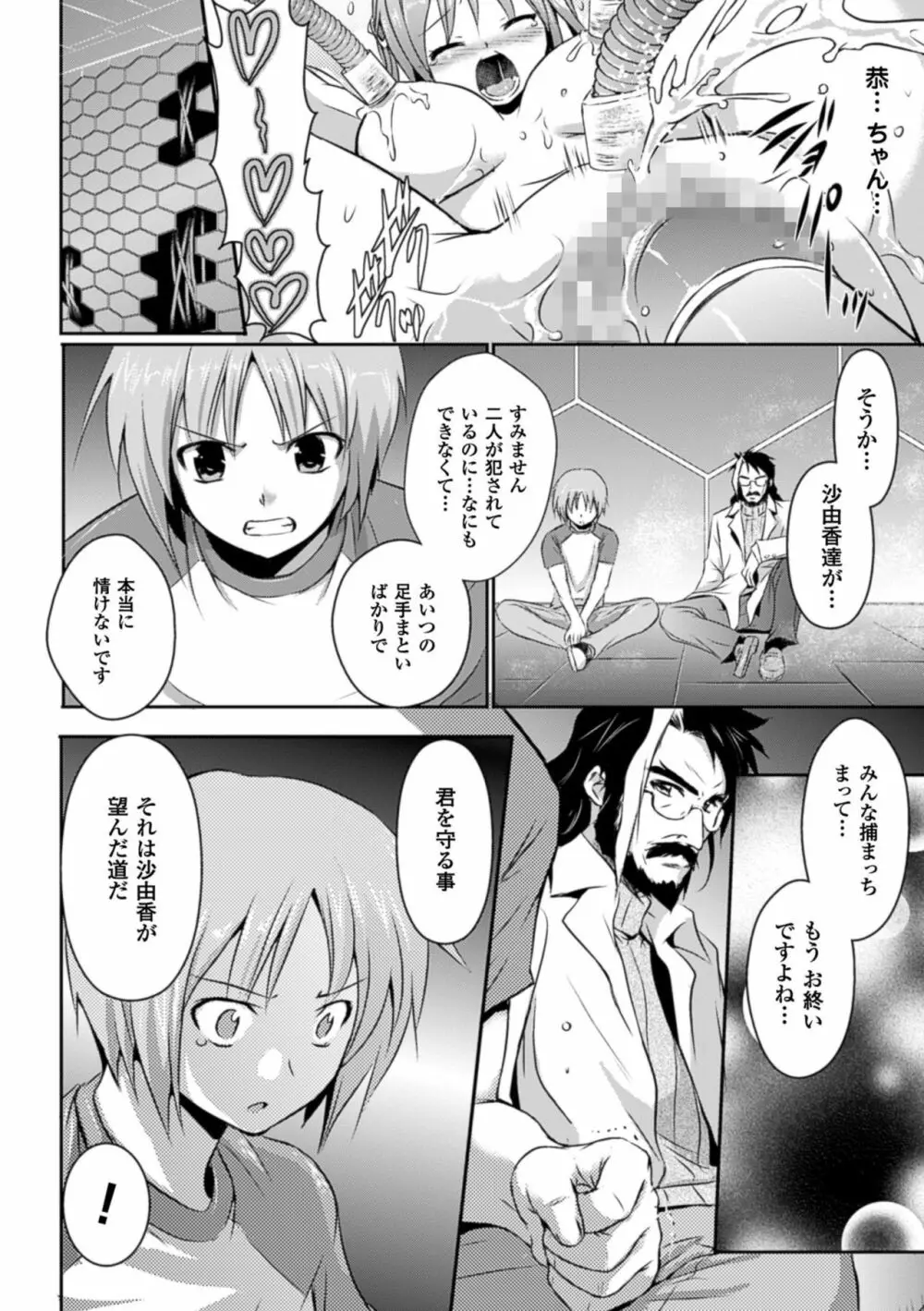 超昂天使エスカレイヤー THE COMIC Page.138