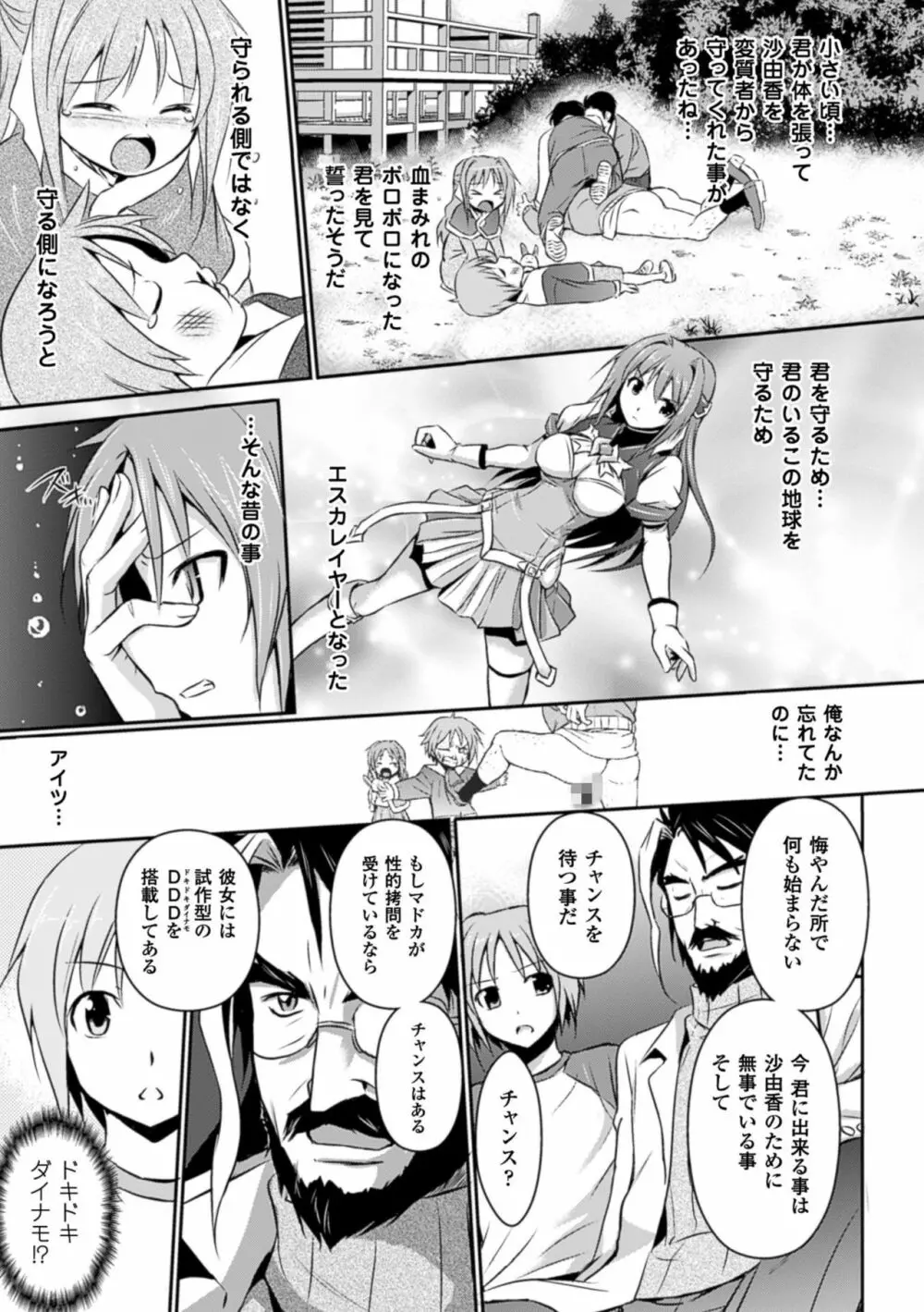 超昂天使エスカレイヤー THE COMIC Page.139