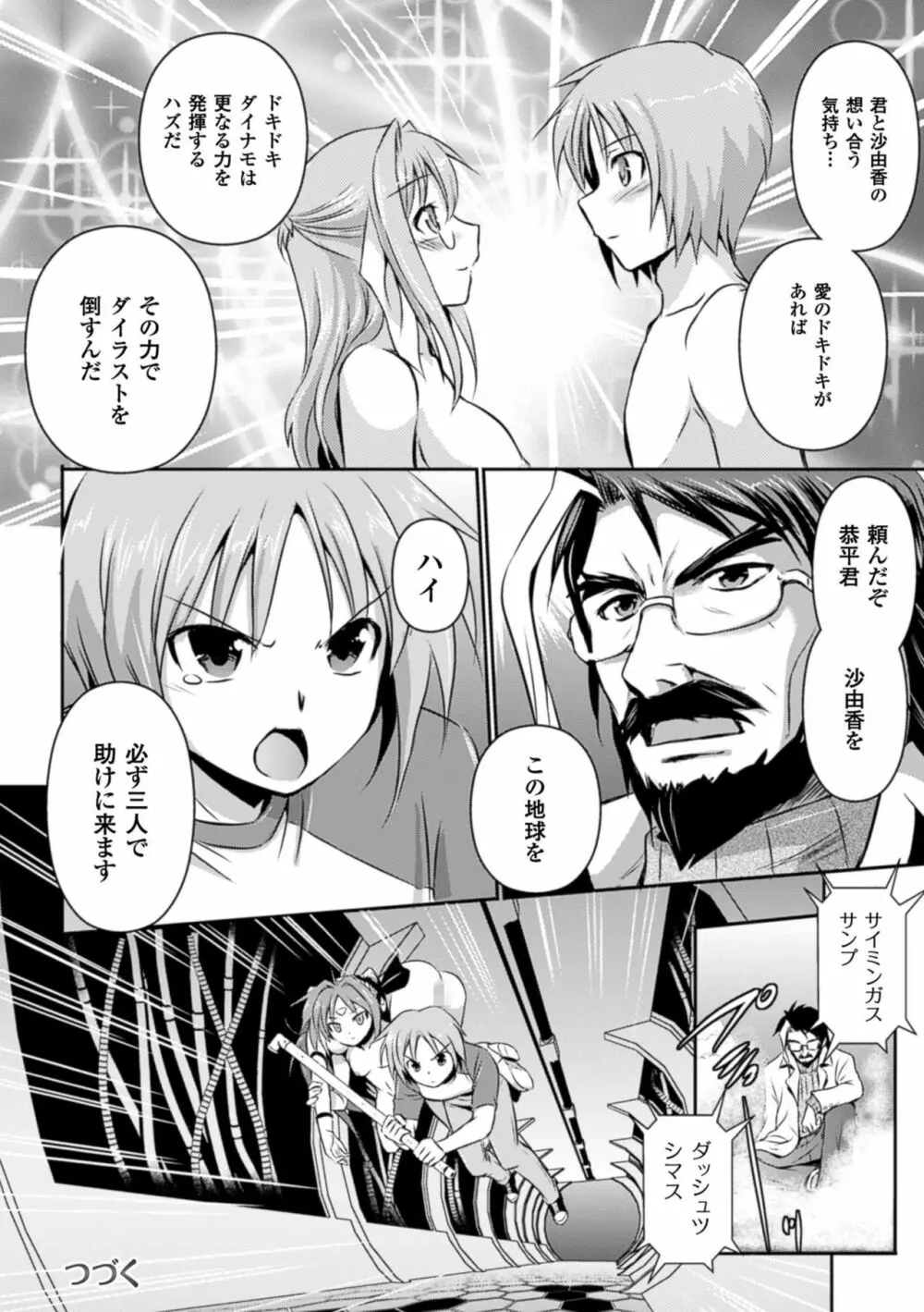 超昂天使エスカレイヤー THE COMIC Page.148