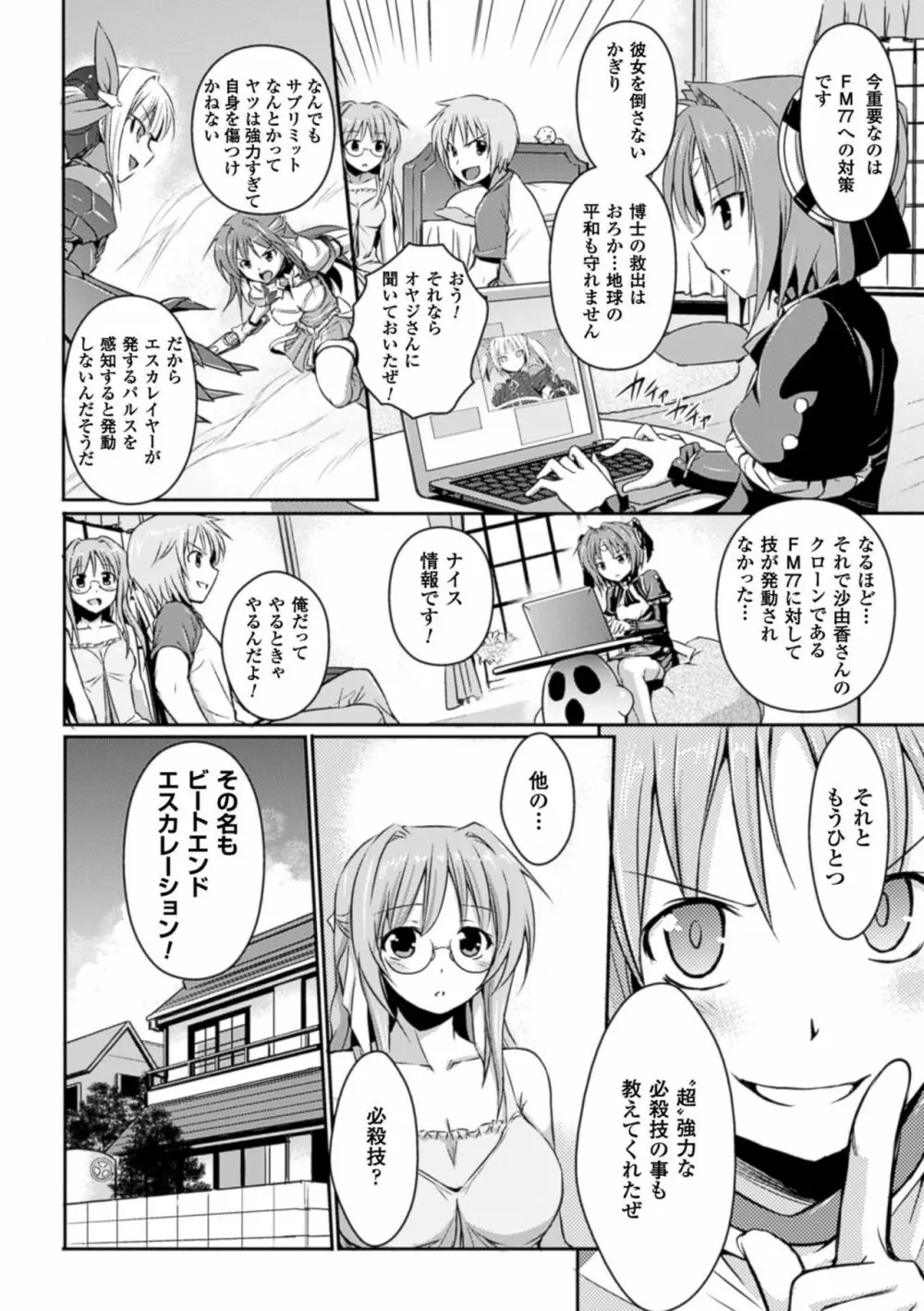 超昂天使エスカレイヤー THE COMIC Page.150