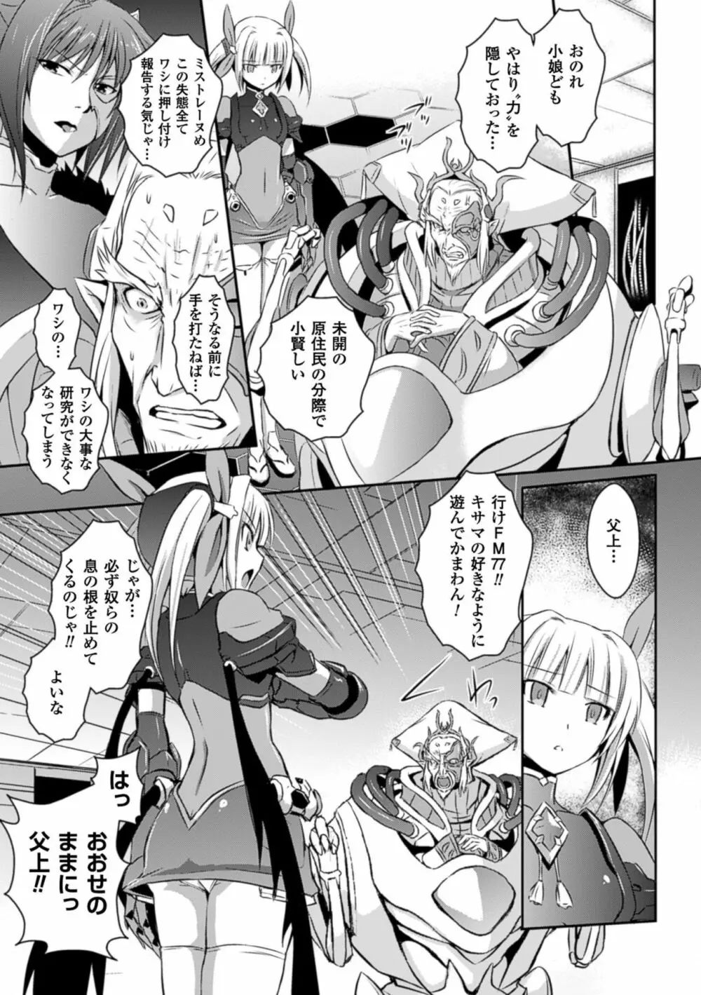 超昂天使エスカレイヤー THE COMIC Page.151