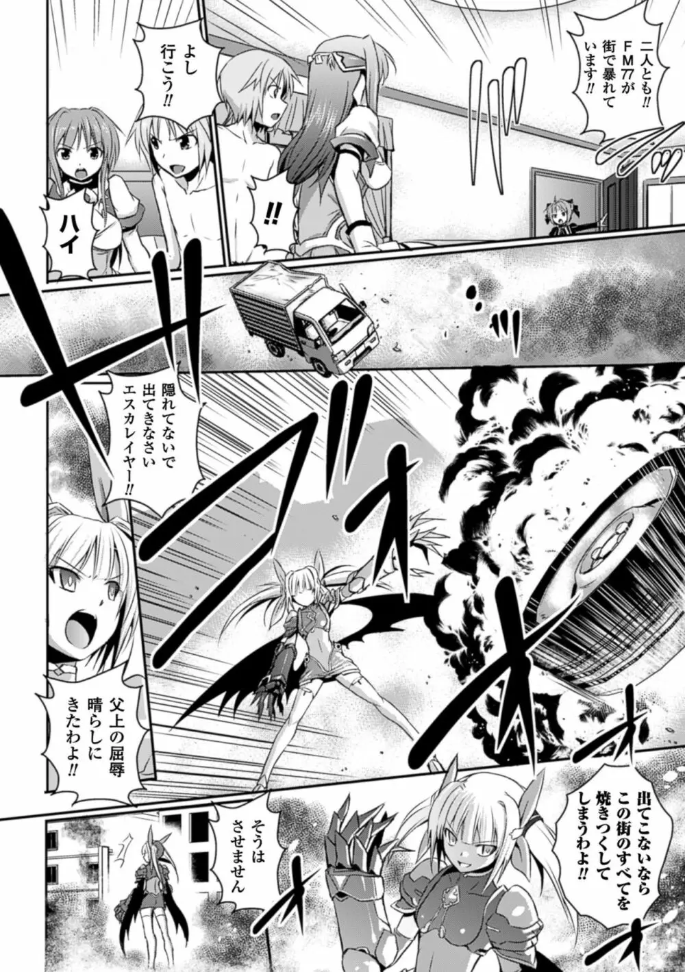 超昂天使エスカレイヤー THE COMIC Page.166