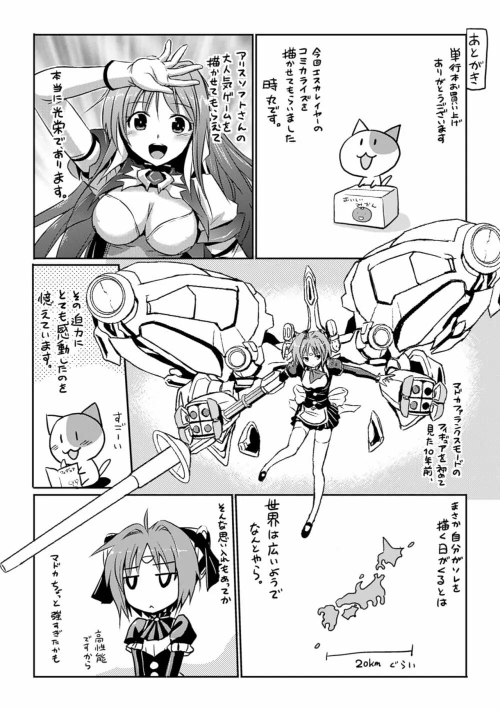 超昂天使エスカレイヤー THE COMIC Page.174