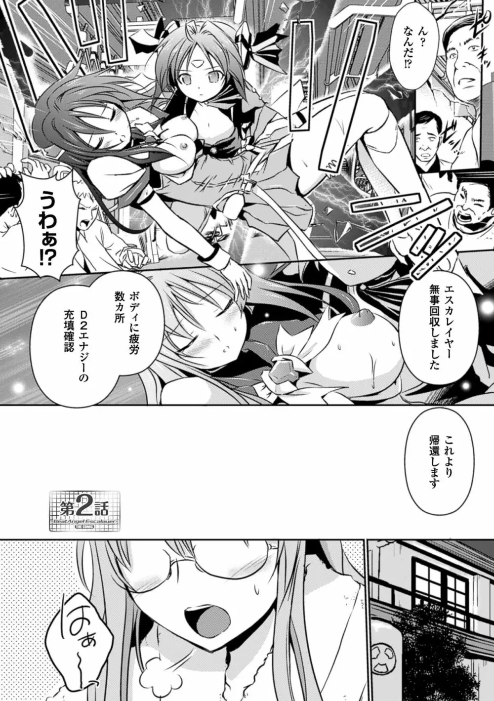 超昂天使エスカレイヤー THE COMIC Page.26