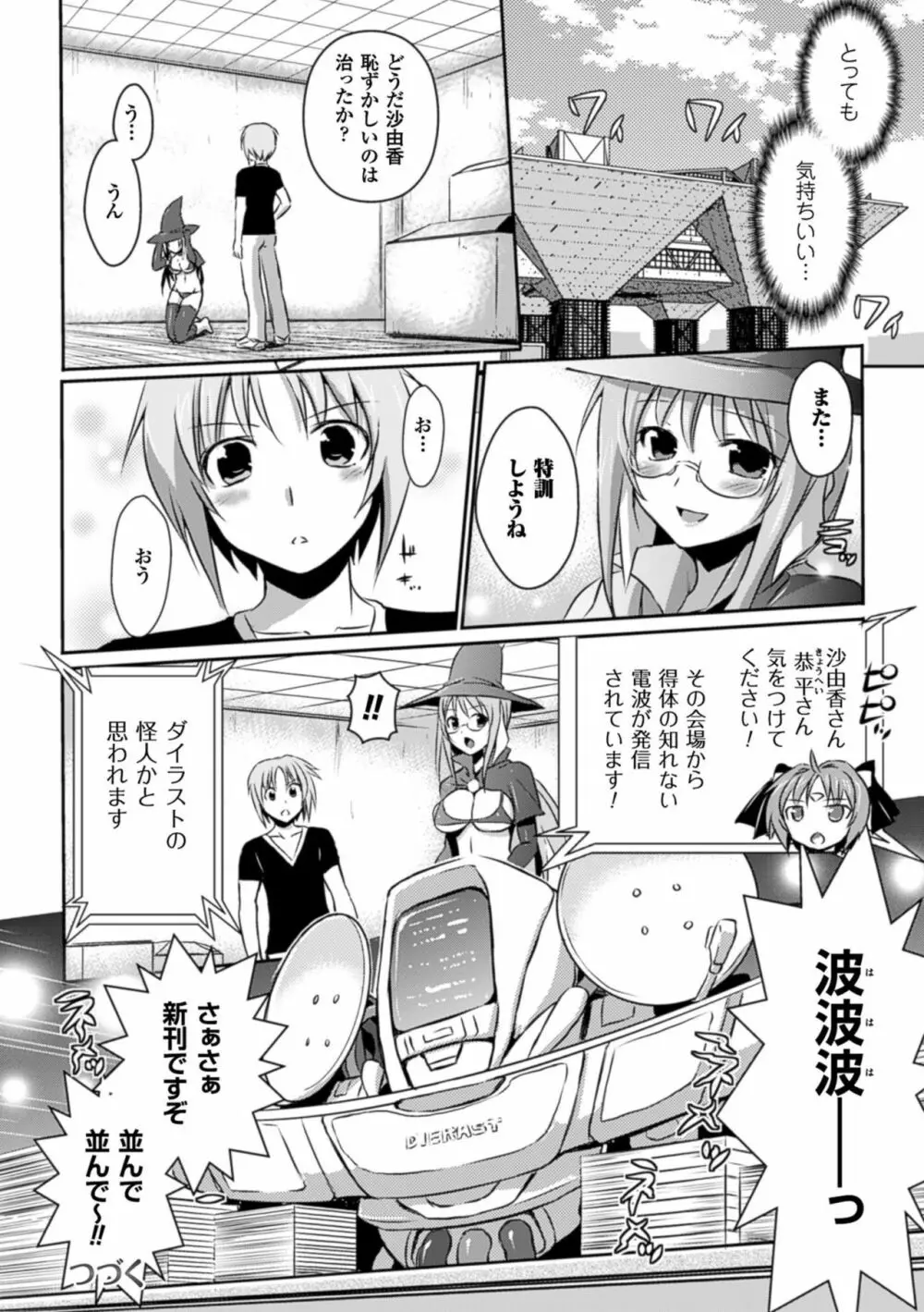 超昂天使エスカレイヤー THE COMIC Page.44