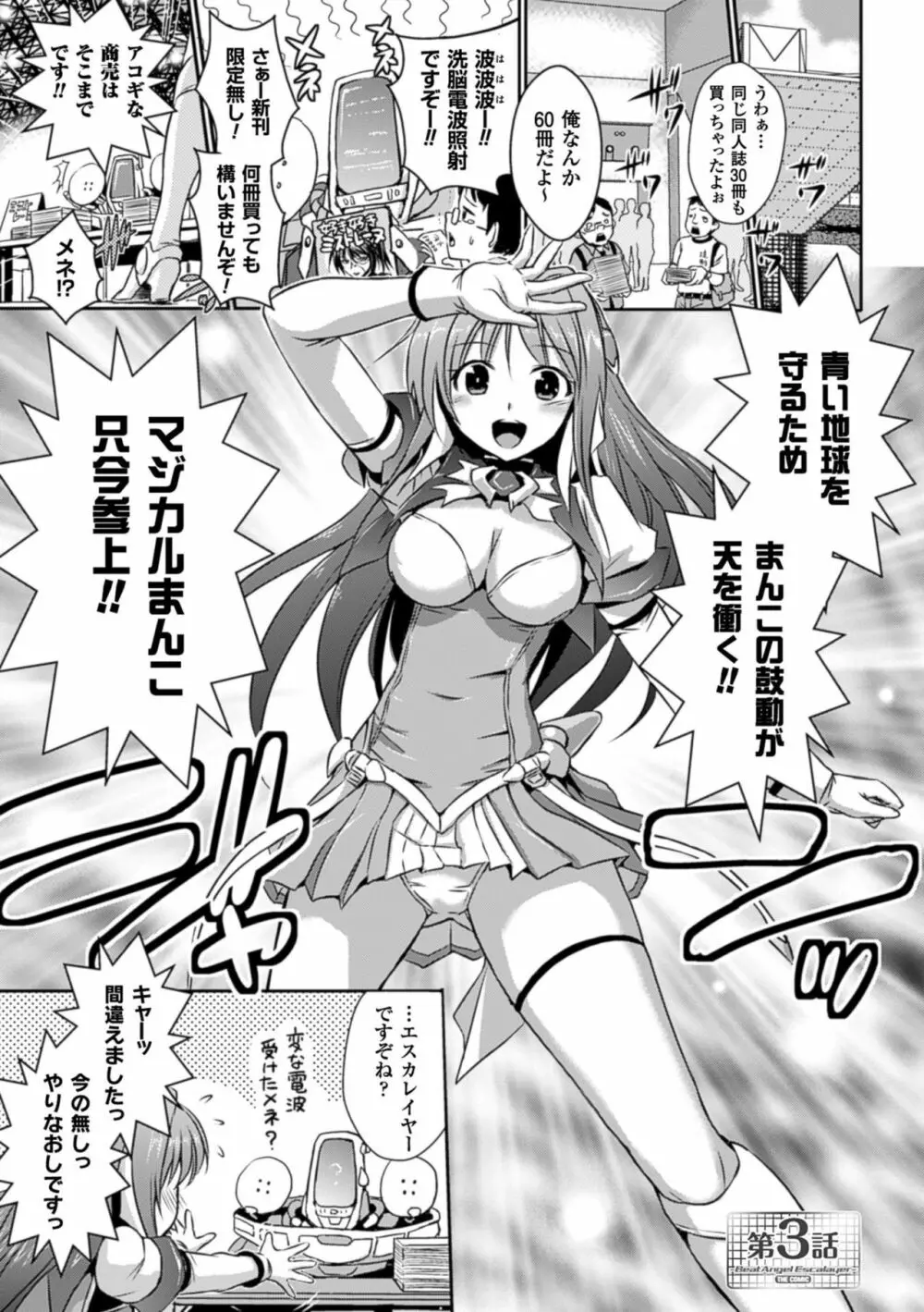 超昂天使エスカレイヤー THE COMIC Page.45