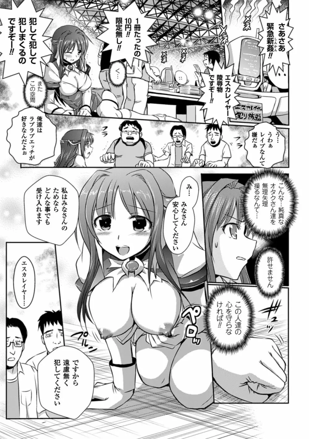 超昂天使エスカレイヤー THE COMIC Page.47