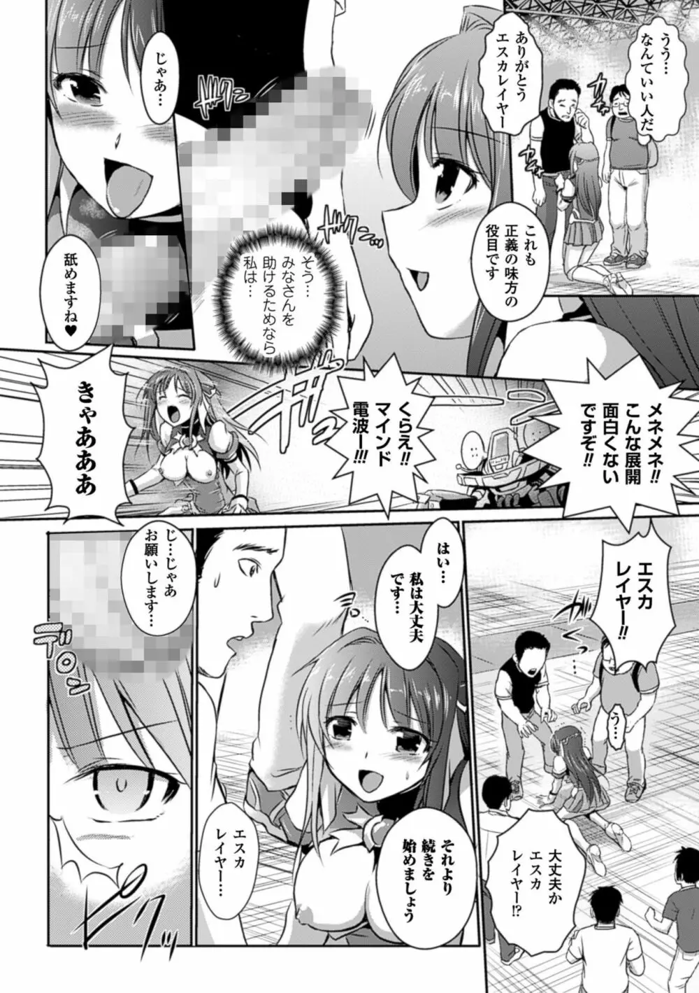 超昂天使エスカレイヤー THE COMIC Page.48