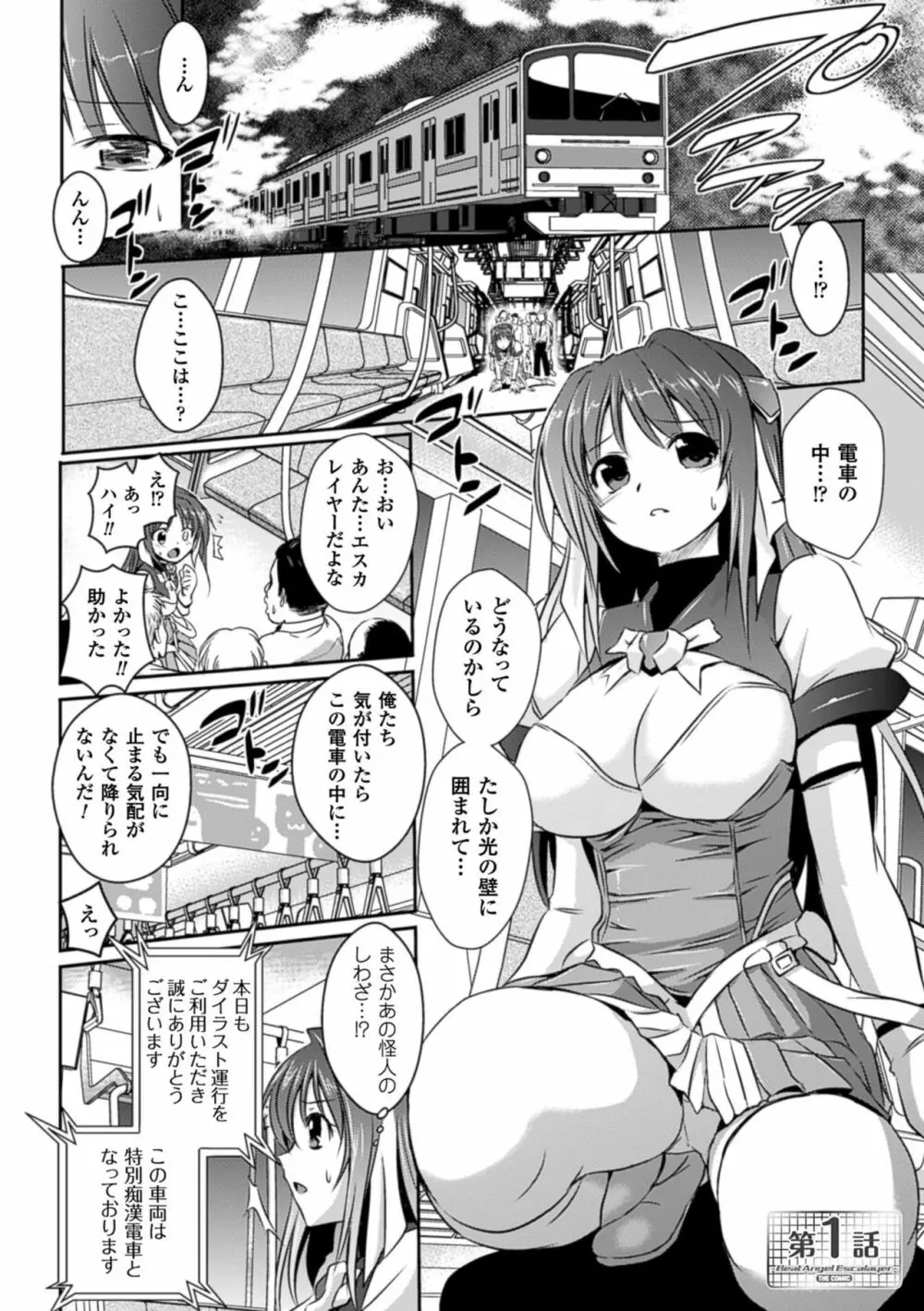 超昂天使エスカレイヤー THE COMIC Page.6