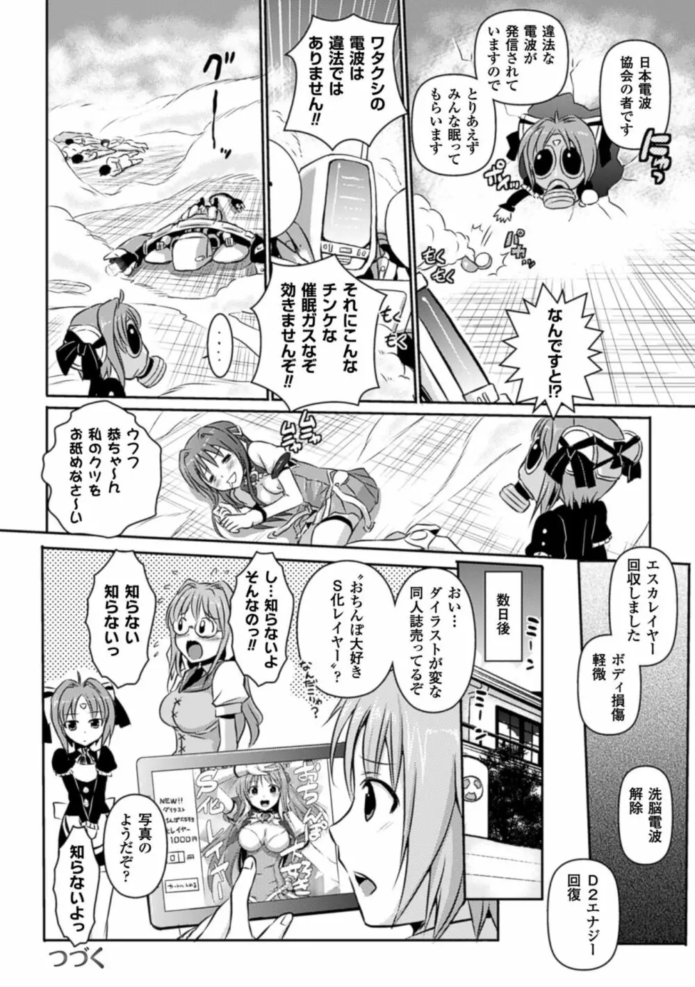 超昂天使エスカレイヤー THE COMIC Page.64