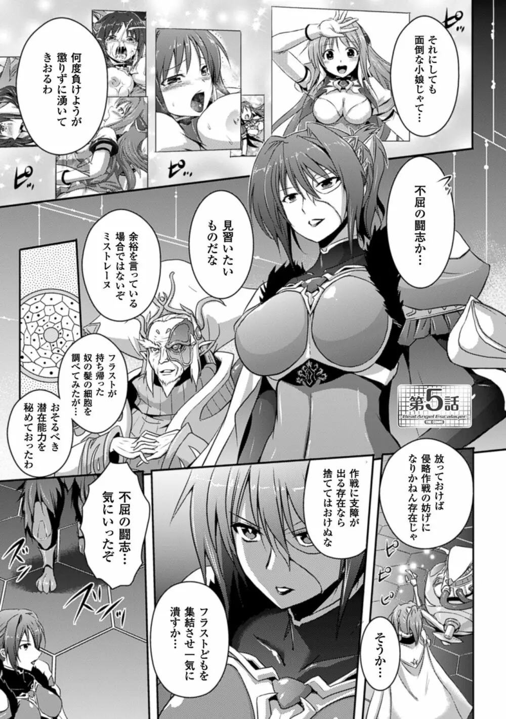 超昂天使エスカレイヤー THE COMIC Page.85