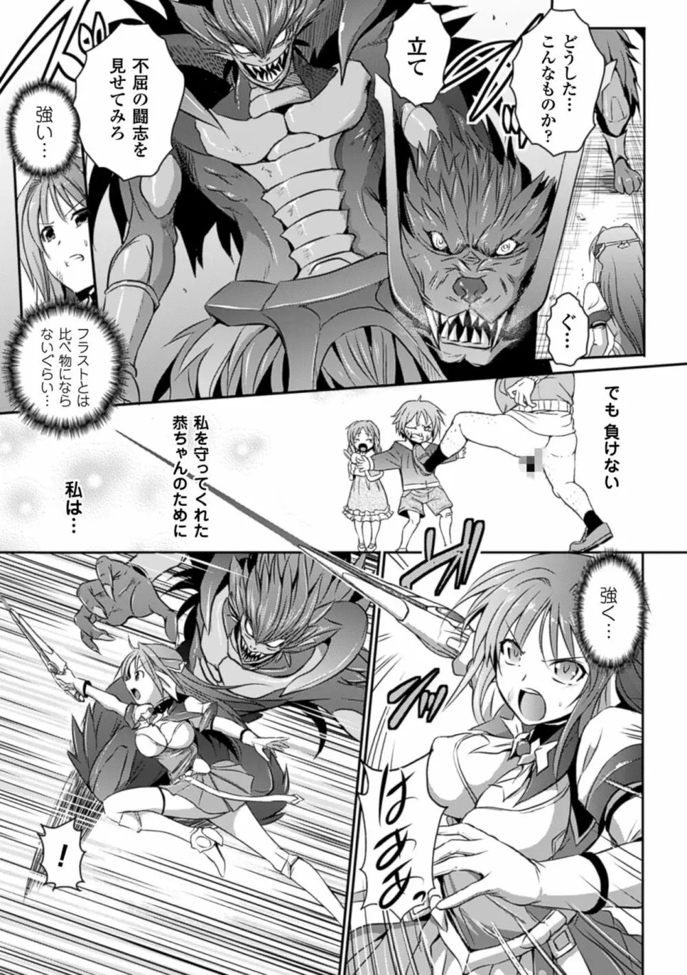 超昂天使エスカレイヤー THE COMIC Page.89