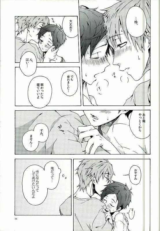 マイリトルボーイ Page.22