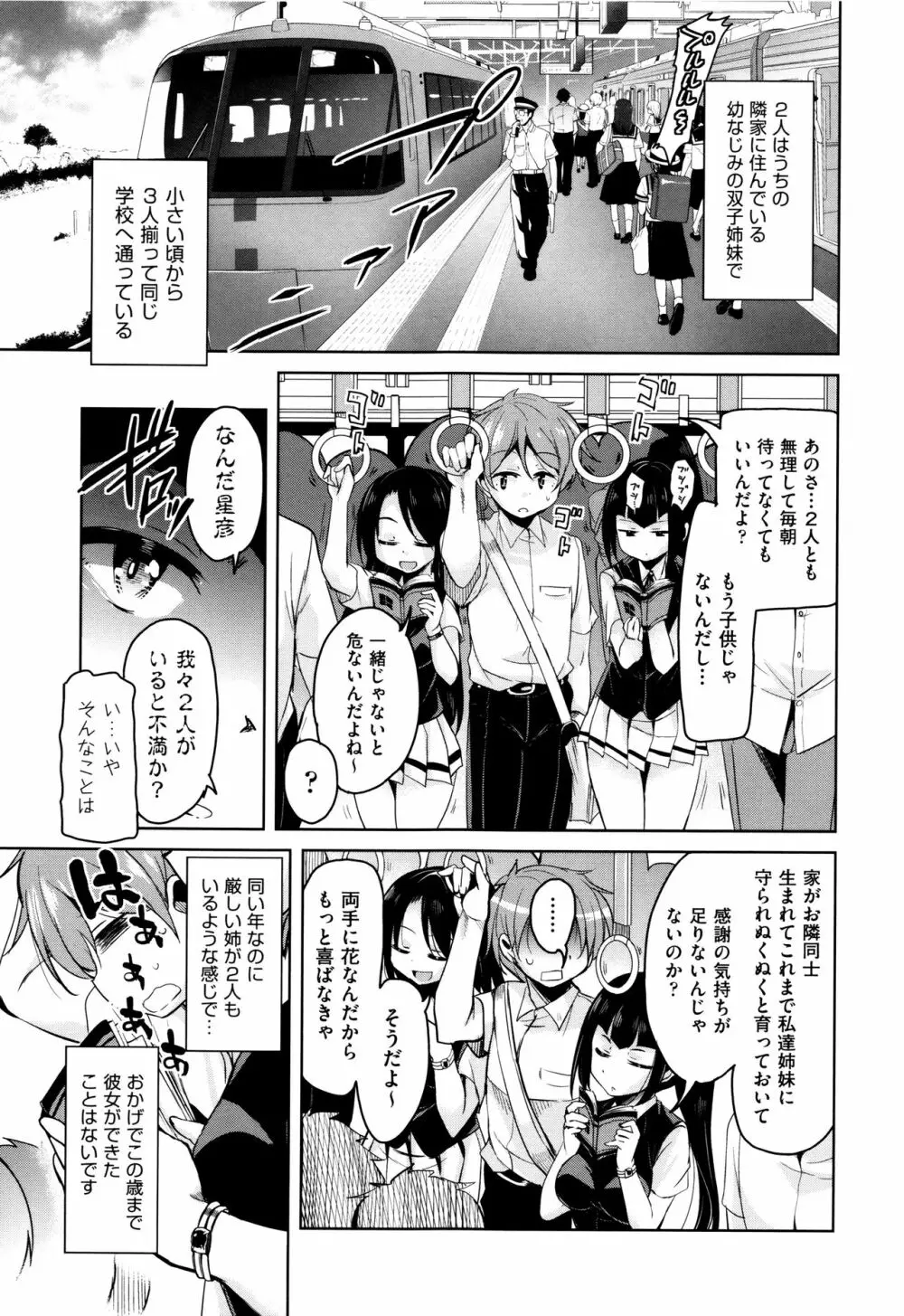 亡国魔王の星彦くん Page.10