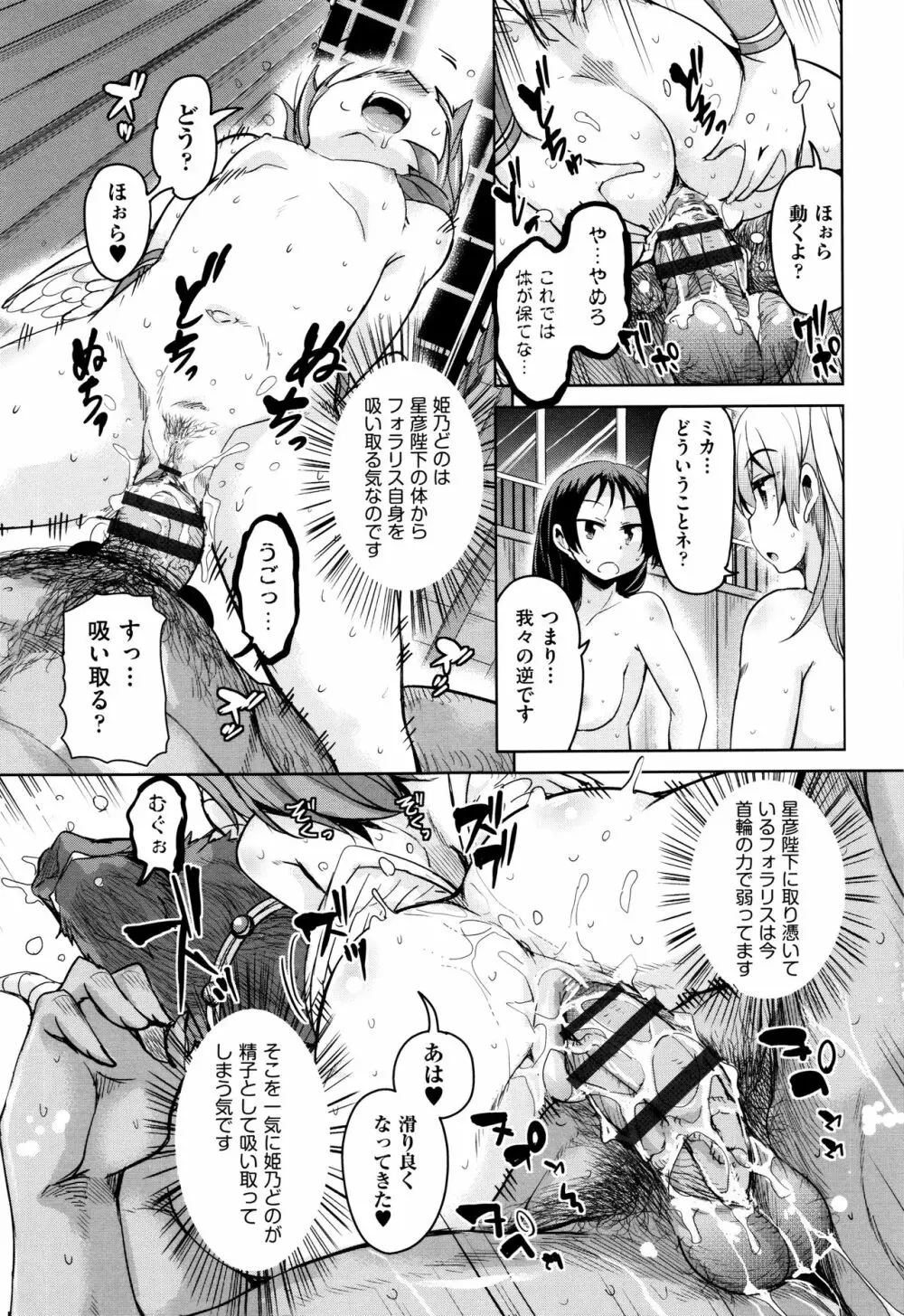 亡国魔王の星彦くん Page.166