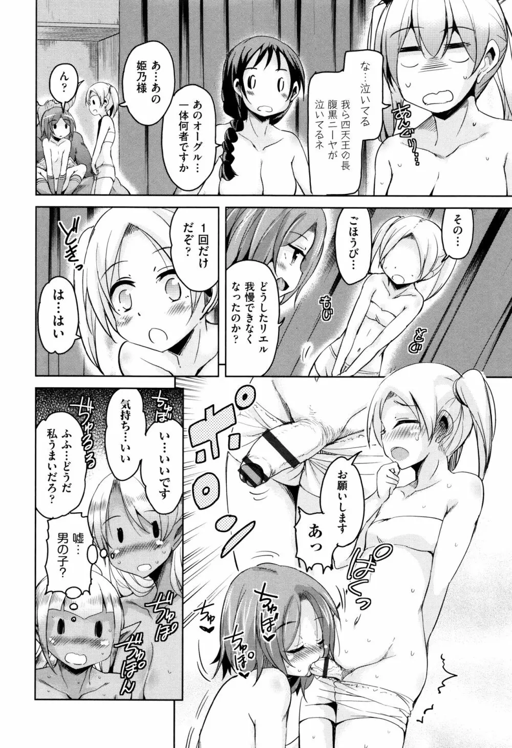 亡国魔王の星彦くん Page.171