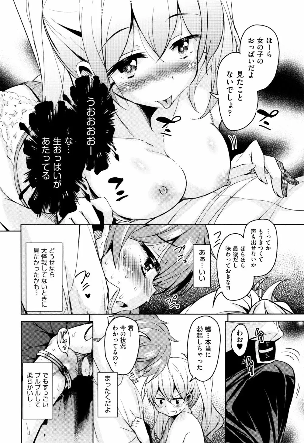 亡国魔王の星彦くん Page.23