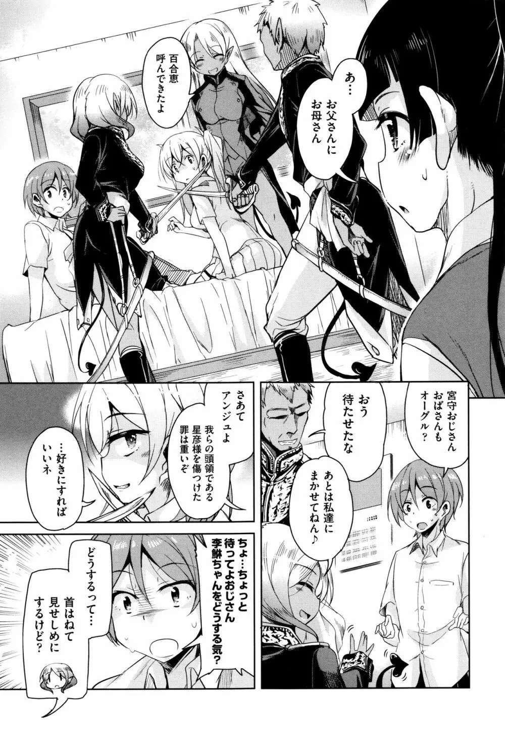 亡国魔王の星彦くん Page.52