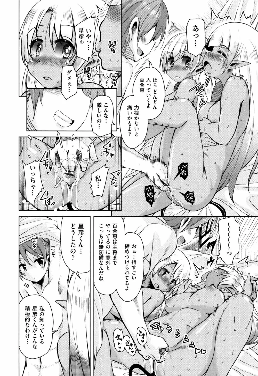 亡国魔王の星彦くん Page.91