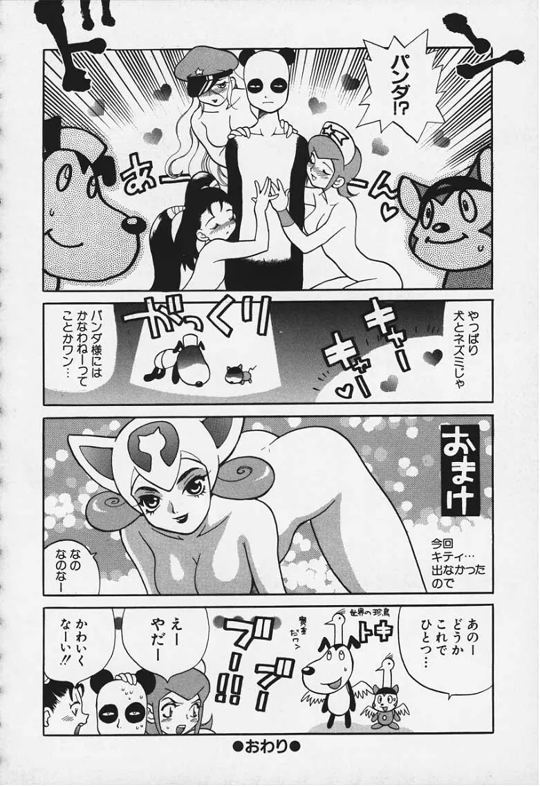 Doubutsu Tengoku Mix Page.10