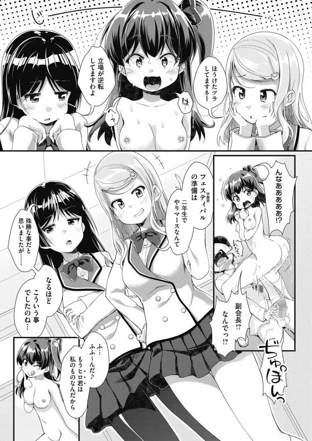 まんつーまんレッスン Page.113