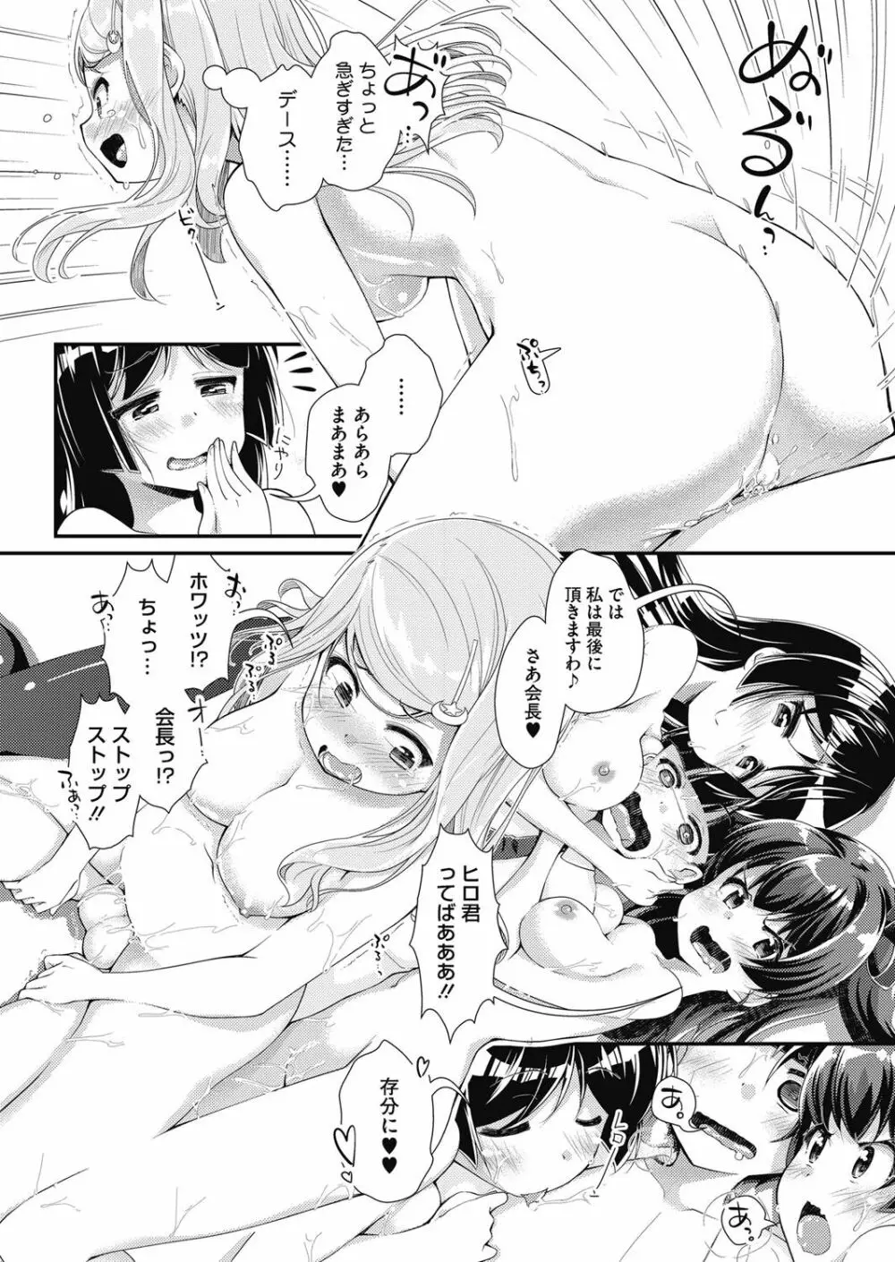 まんつーまんレッスン Page.116