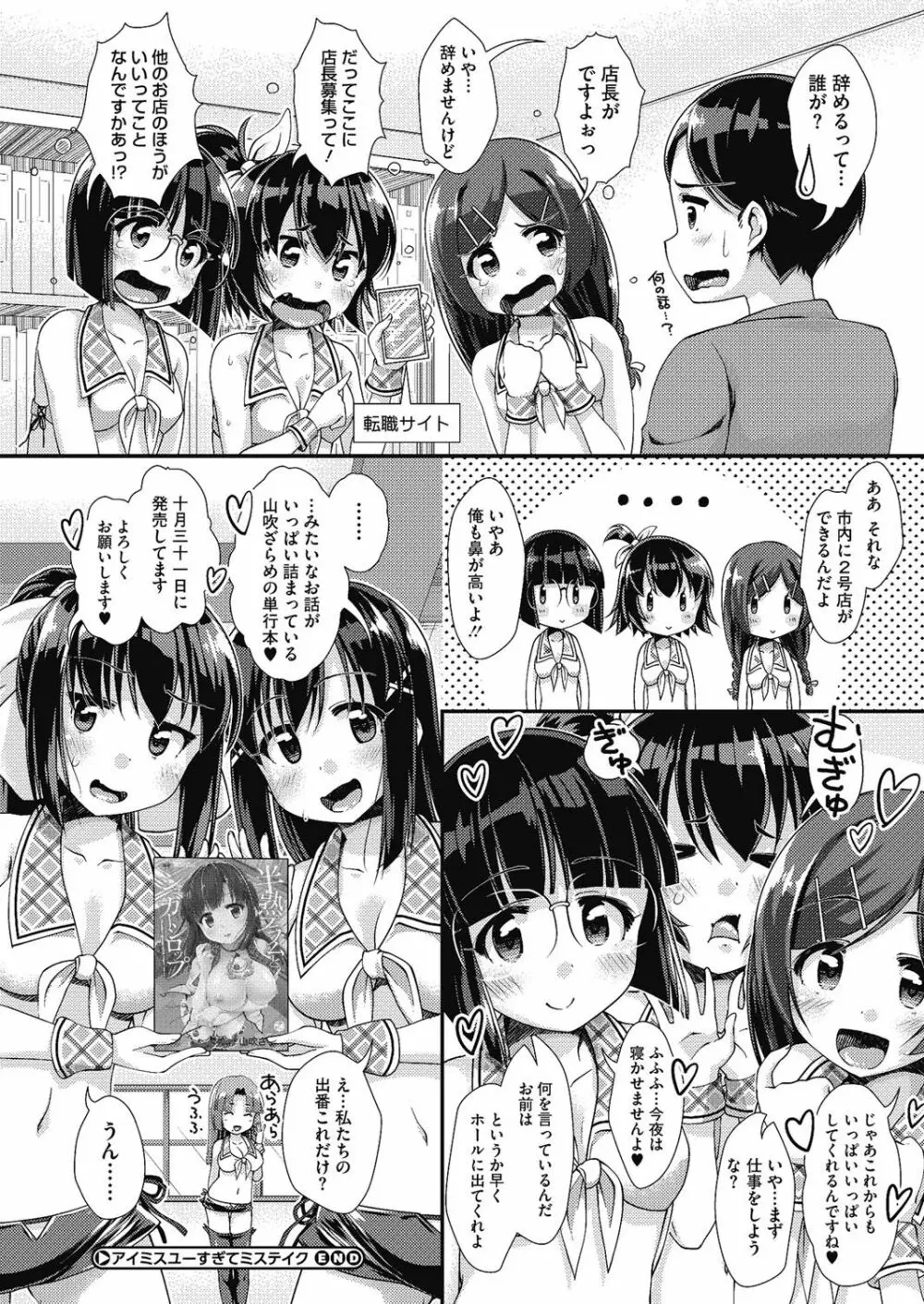 まんつーまんレッスン Page.122