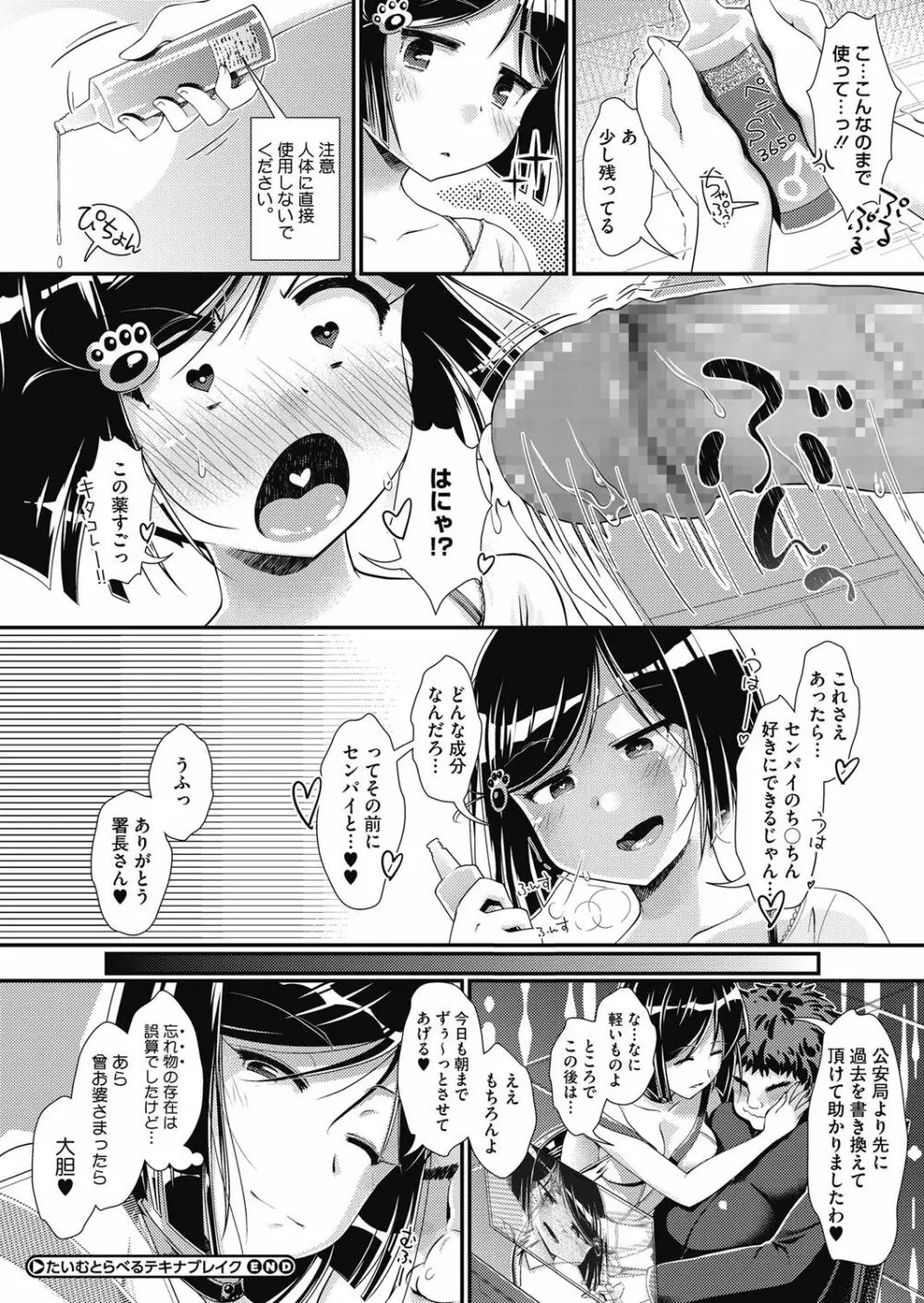 まんつーまんレッスン Page.24