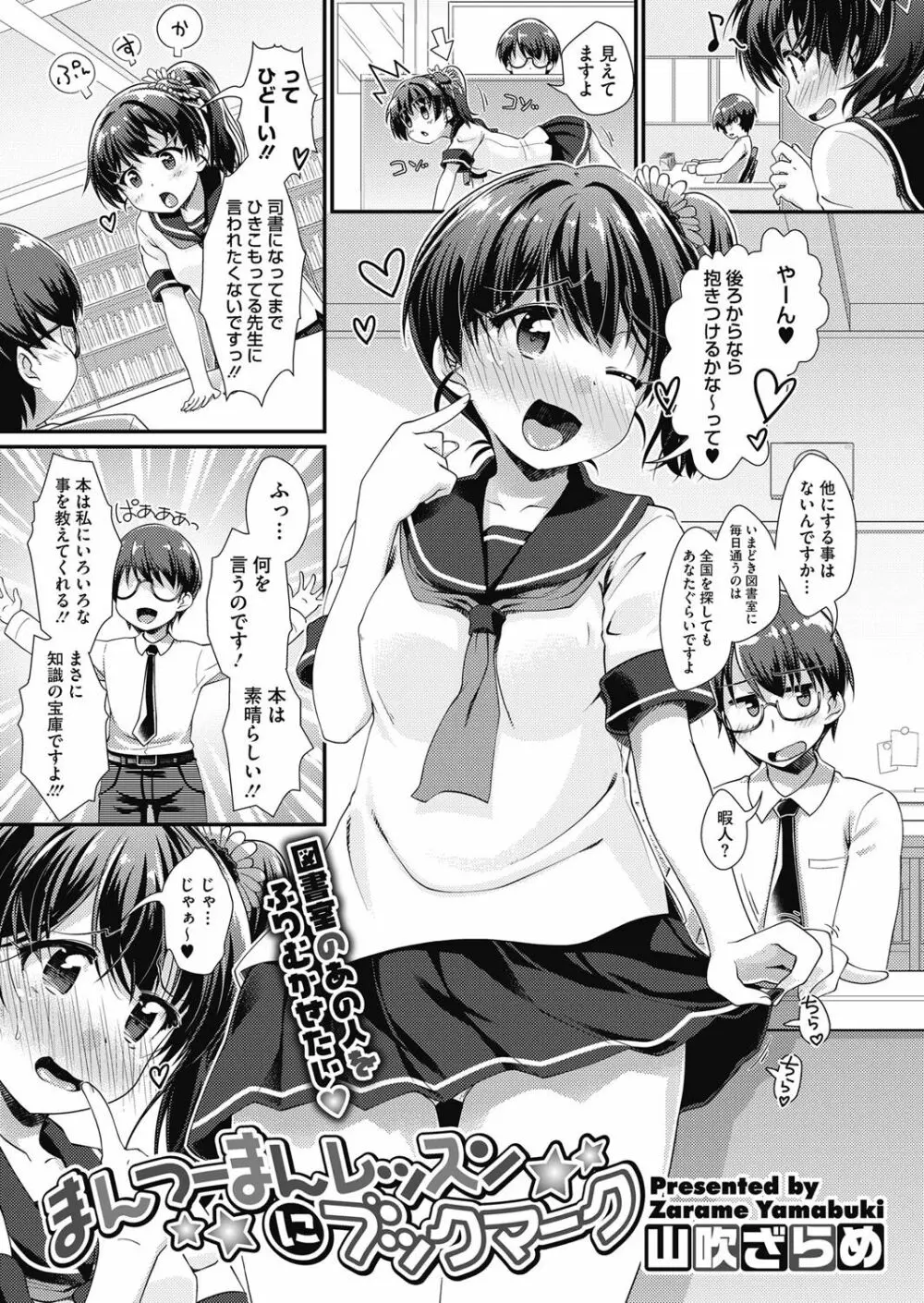 まんつーまんレッスン Page.25