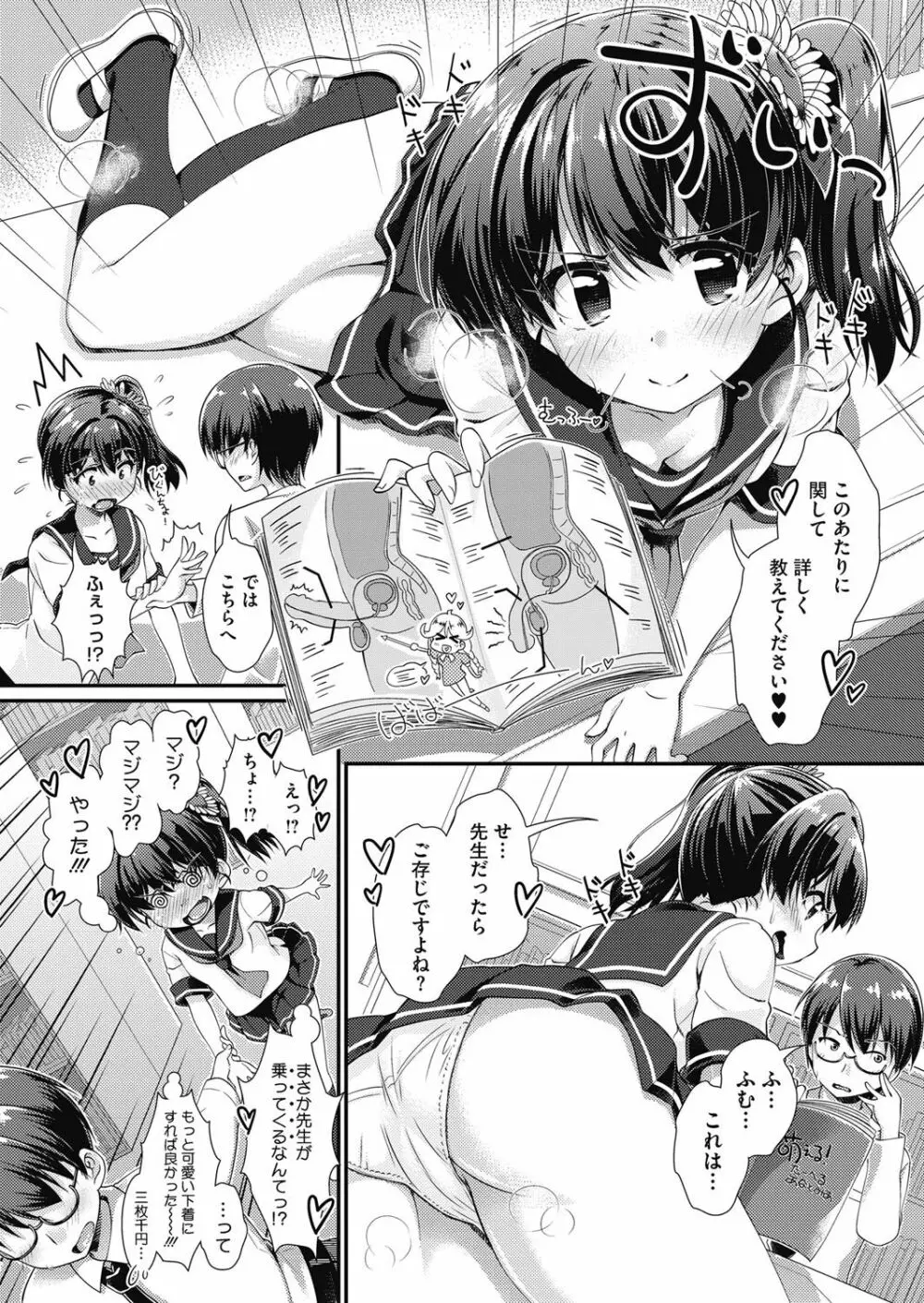 まんつーまんレッスン Page.26