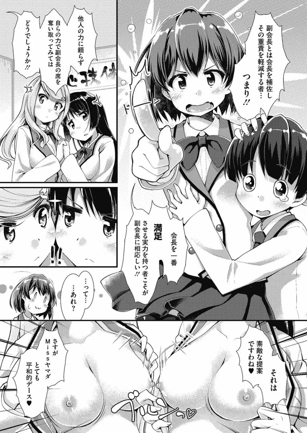 まんつーまんレッスン Page.47